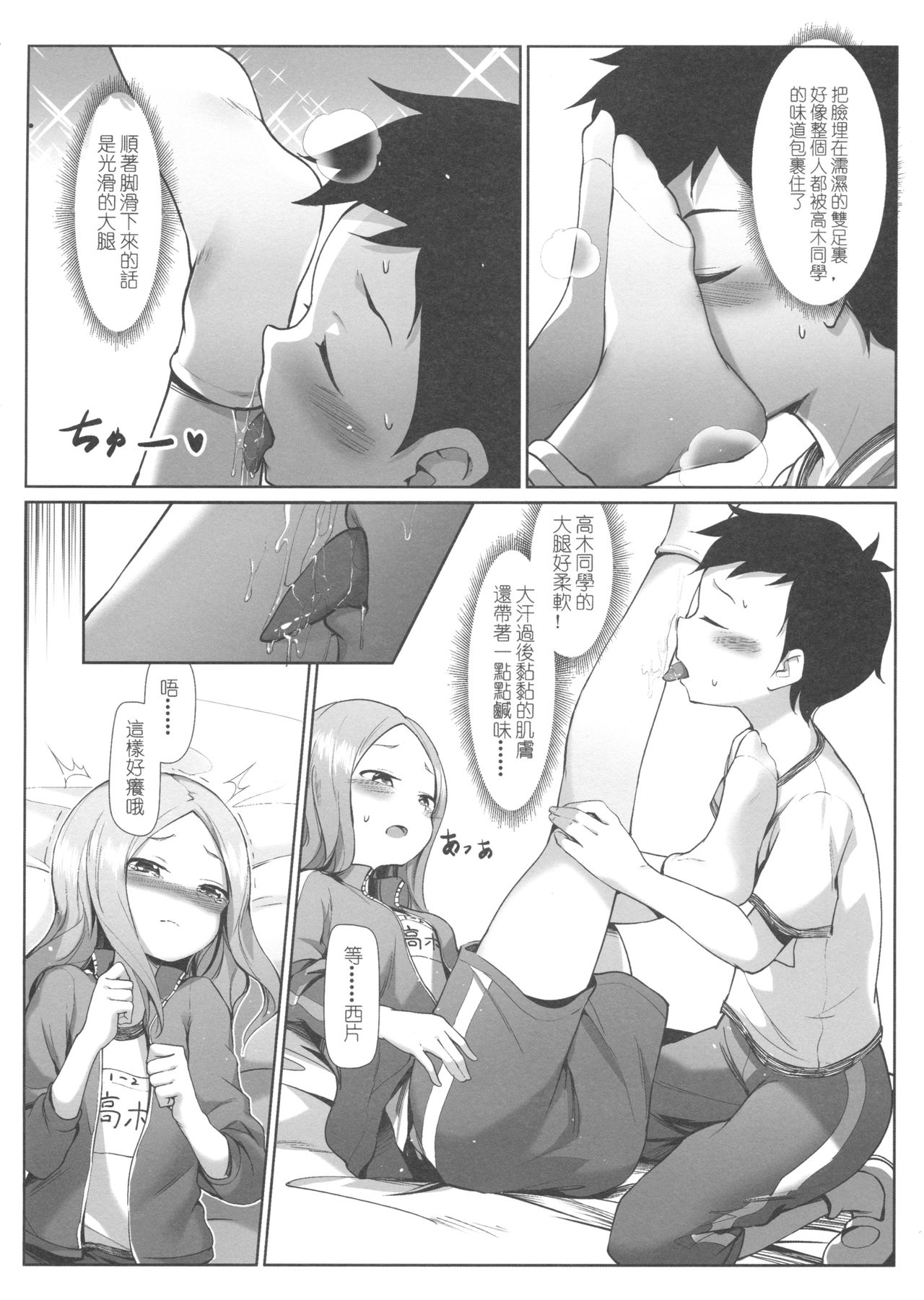 [日本漫画] 高木さんの汗と混じり合って 单本,正太控,萝莉,足控#[23P]-7