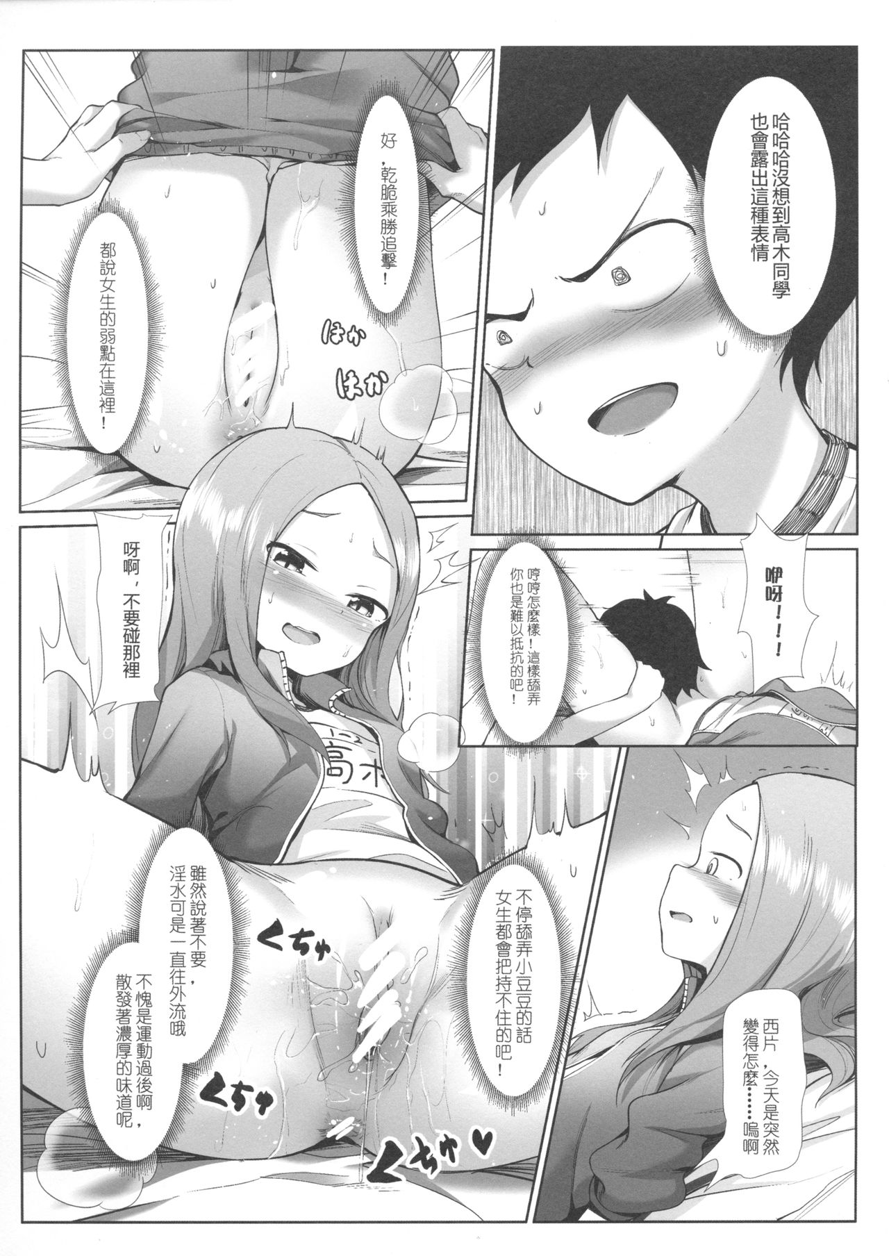 [日本漫画] 高木さんの汗と混じり合って 单本,正太控,萝莉,足控#[23P]-8