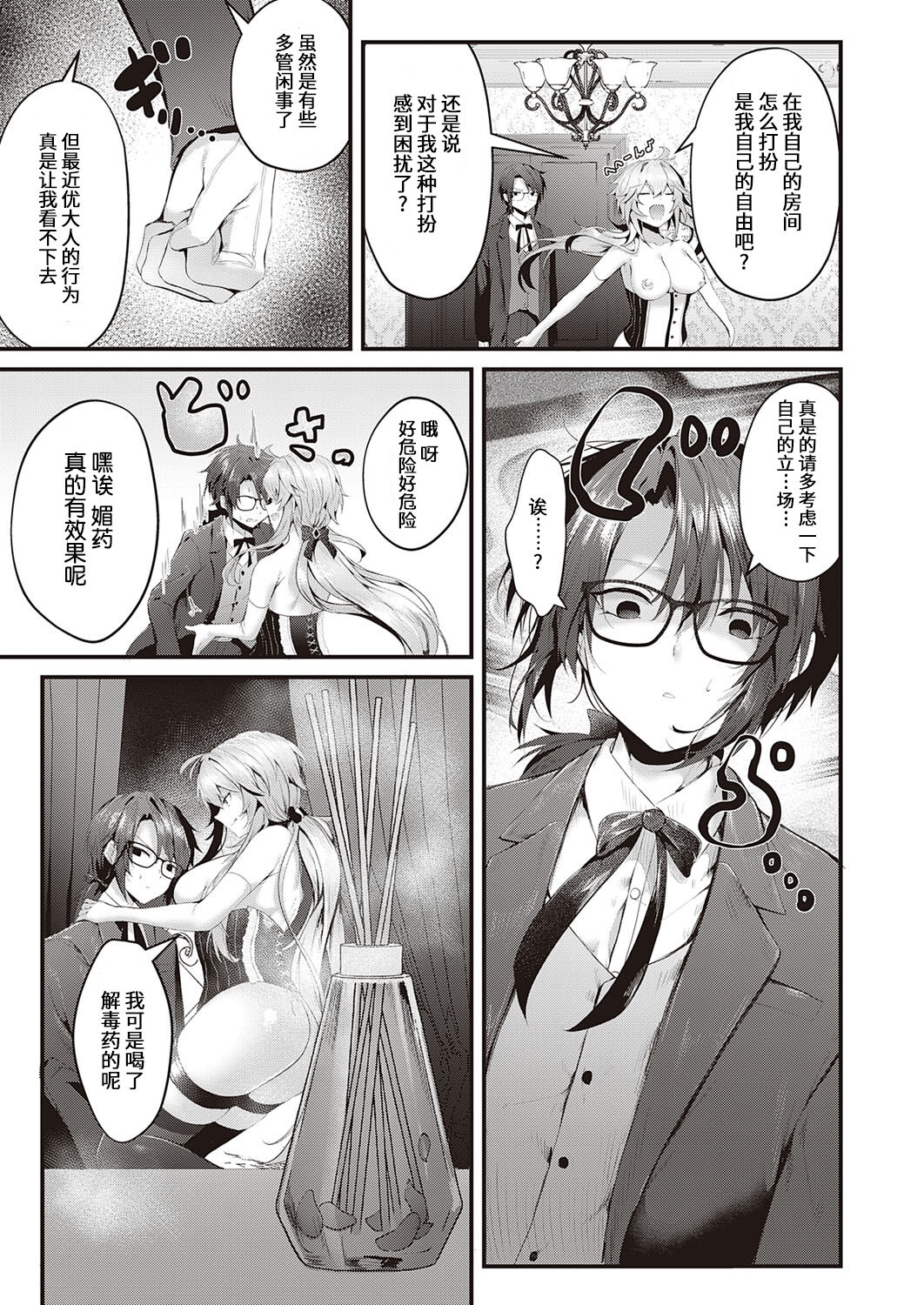 [日本漫画] 華麗なイき様 单本,眼镜,黑丝丝袜#[31P]-7