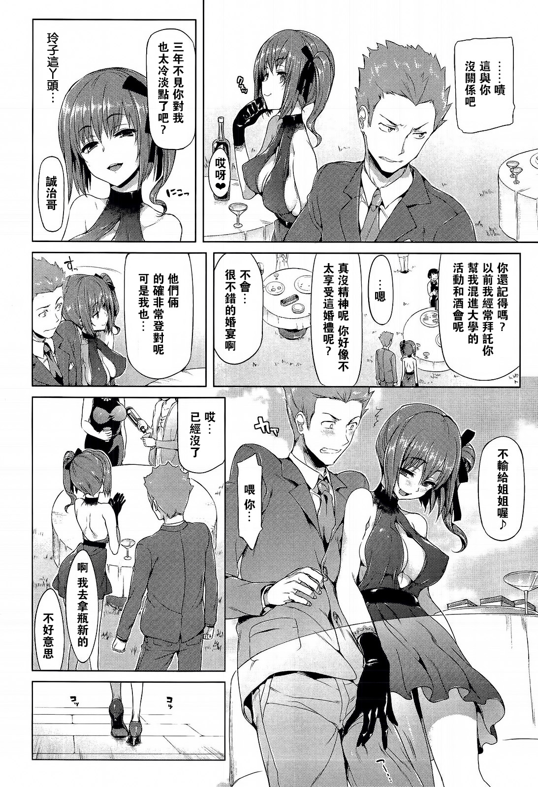 [日本漫画] 過ぎさらめ女 单本,女学生#[20P]-2