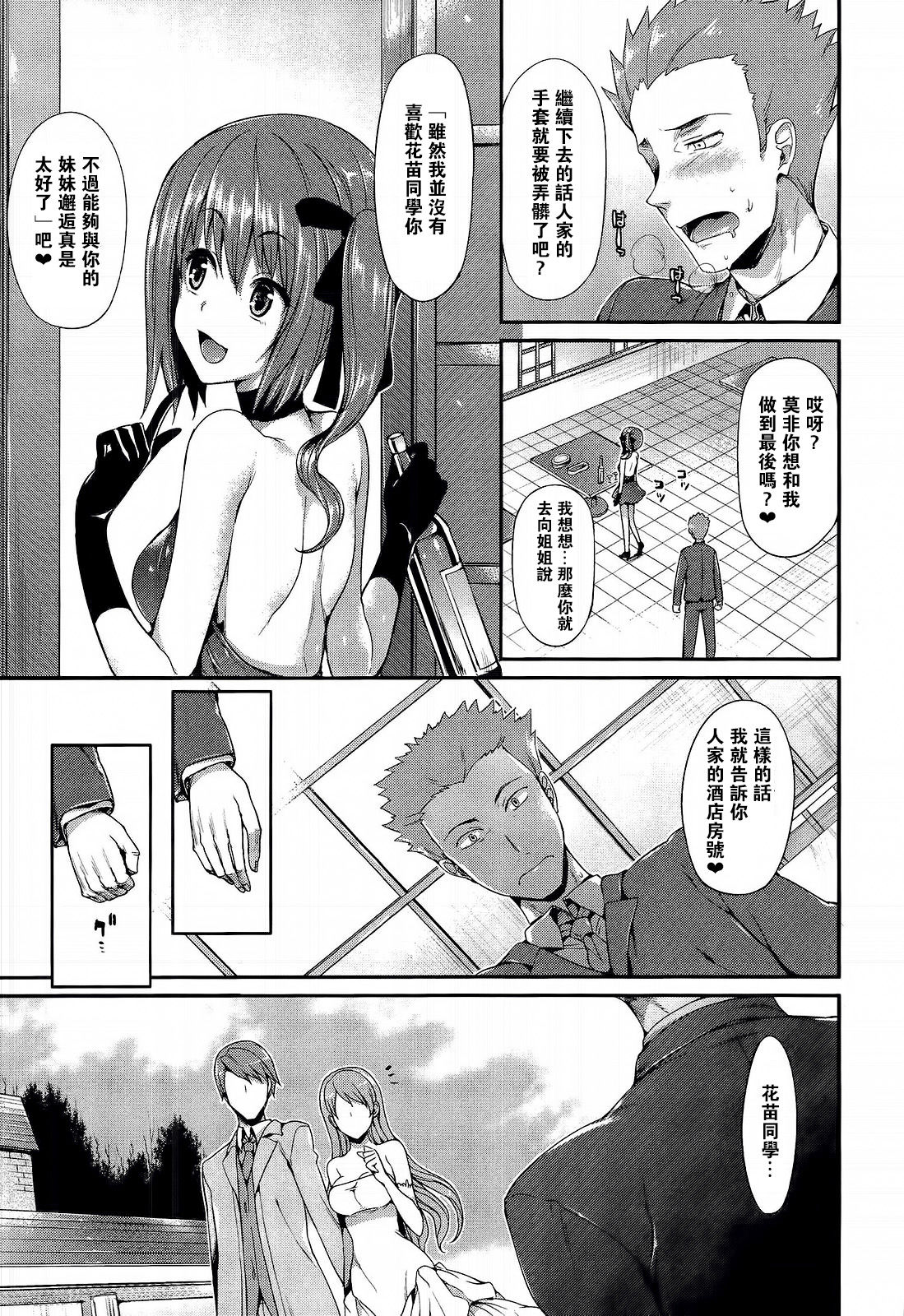 [日本漫画] 過ぎさらめ女 单本,女学生#[20P]-9