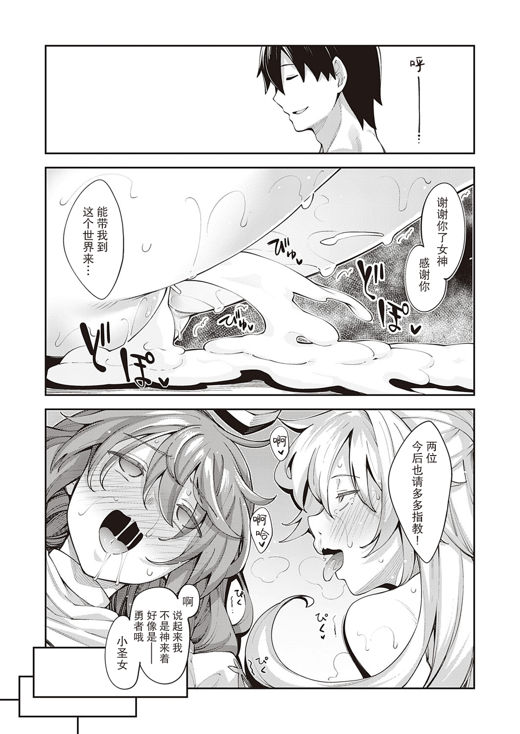 [日本漫画] 異世界来たのでスケベスキルで全力謳歌しようと思う 2射目 单本,黑丝丝袜#[29P]-26