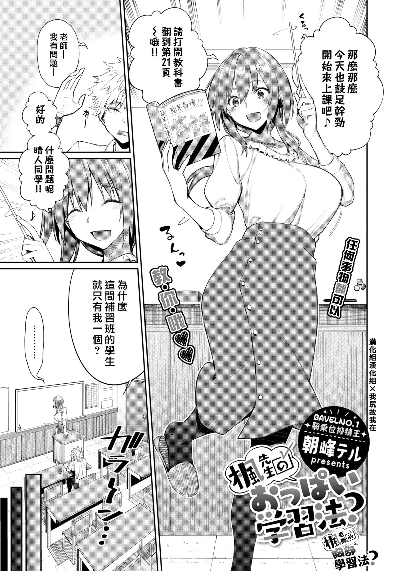 [日本漫画] 楓先生のおっぱい学習法? 单本,母乳,黑丝丝袜,巨乳大奶#[24P]-1