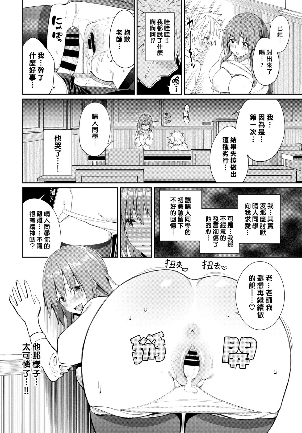[日本漫画] 楓先生のおっぱい学習法? 单本,母乳,黑丝丝袜,巨乳大奶#[24P]-12