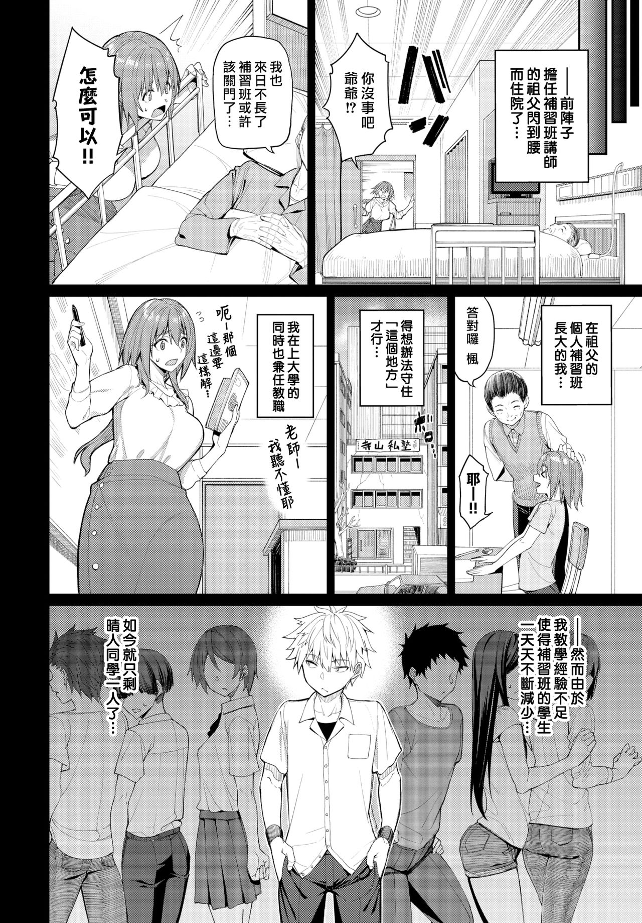 [日本漫画] 楓先生のおっぱい学習法? 单本,母乳,黑丝丝袜,巨乳大奶#[24P]-2