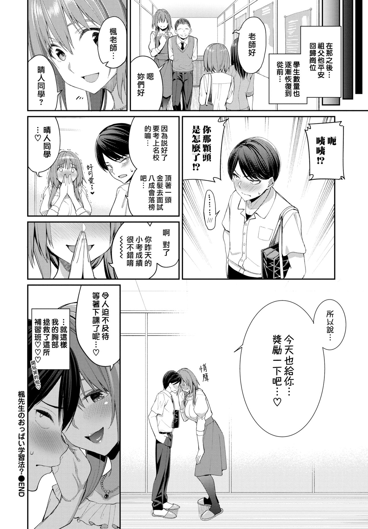 [日本漫画] 楓先生のおっぱい学習法? 单本,母乳,黑丝丝袜,巨乳大奶#[24P]-24