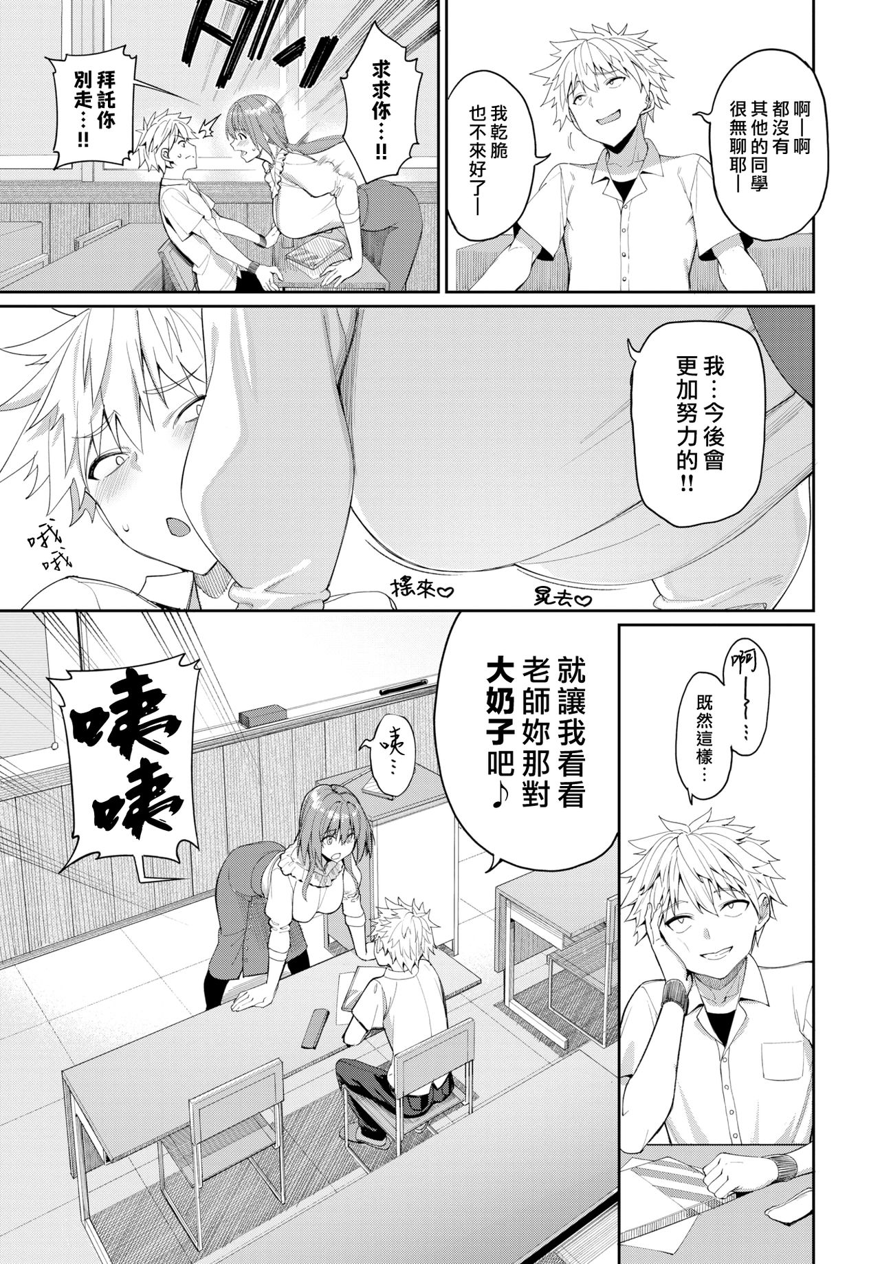 [日本漫画] 楓先生のおっぱい学習法? 单本,母乳,黑丝丝袜,巨乳大奶#[24P]-3