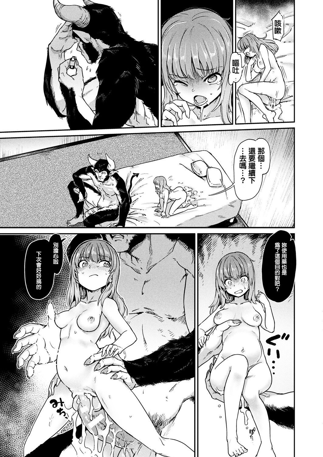 [日本漫画] 魔物化強制性交 单本,高潮潮吹#[16P]-9