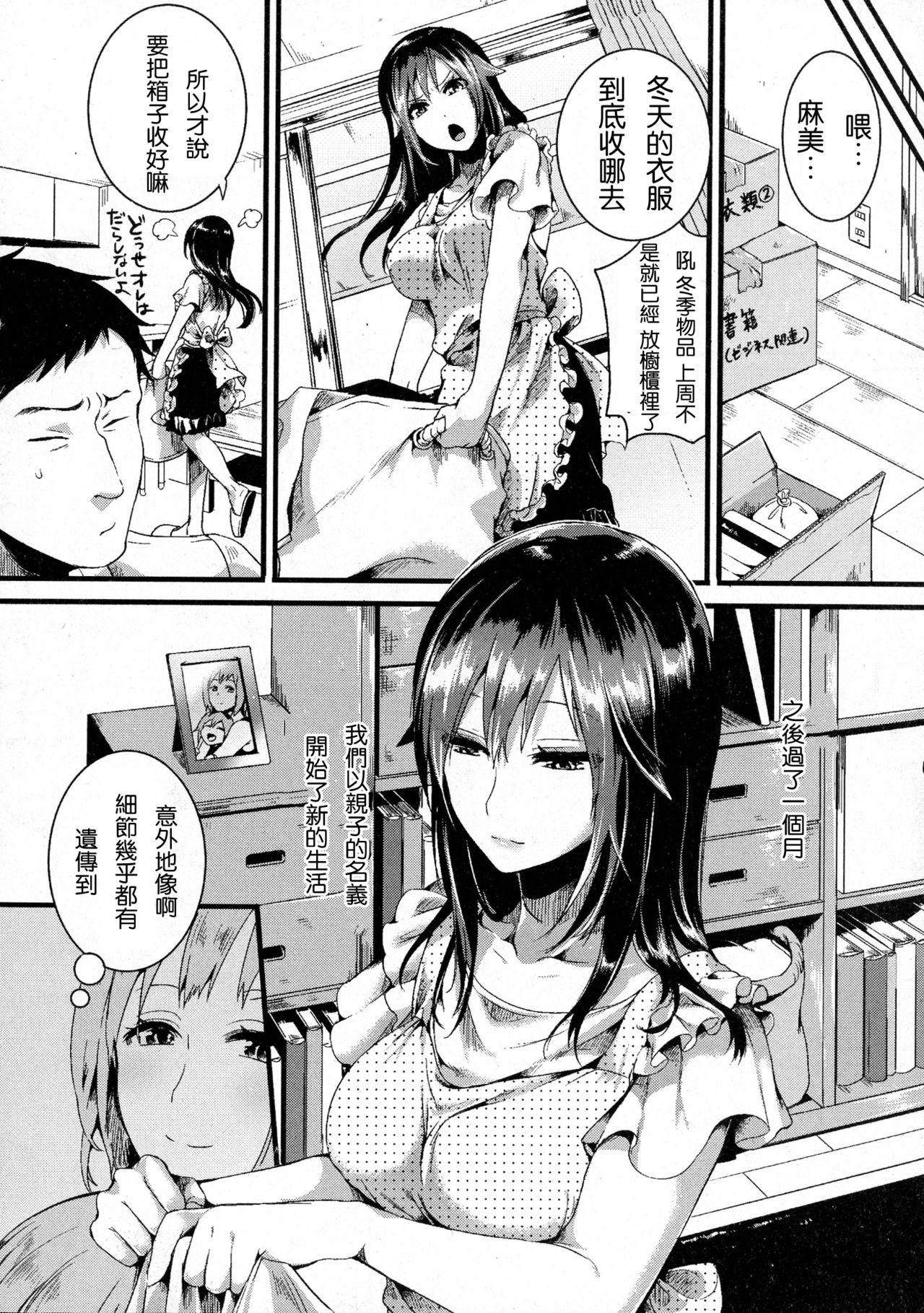 [日本漫画] 好き好き お父さん 单本,黑丝丝袜,不伦,巨乳大奶#[45P]-21