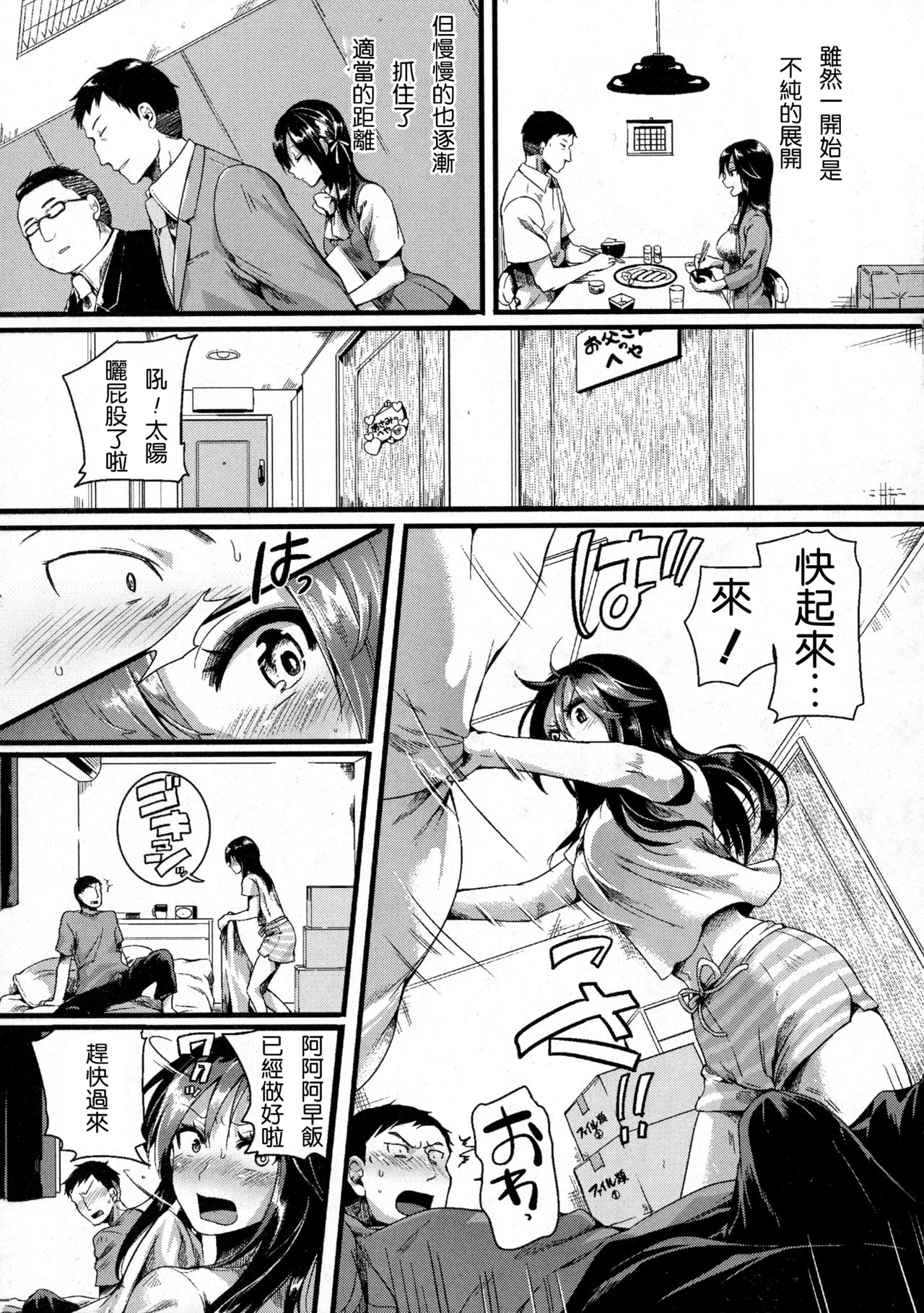 [日本漫画] 好き好き お父さん 单本,黑丝丝袜,不伦,巨乳大奶#[45P]-22