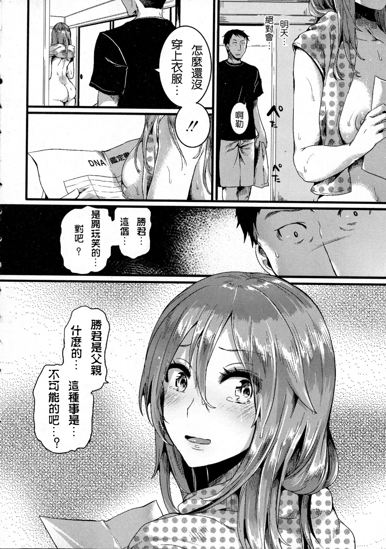 [日本漫画] 好き好き お父さん 单本,黑丝丝袜,不伦,巨乳大奶#[45P]-9