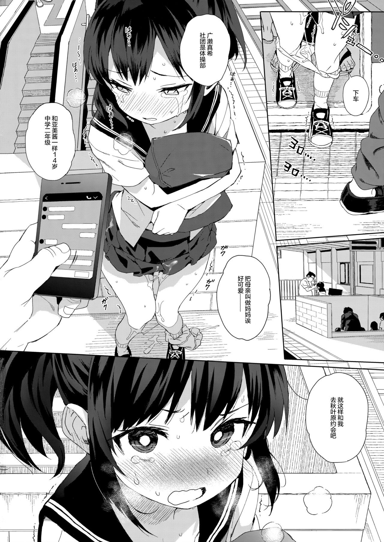 [日本漫画] JC痴漢で性教育+会場限定おまけ本 单本,女学生,萝莉,强奸#[35P]-22