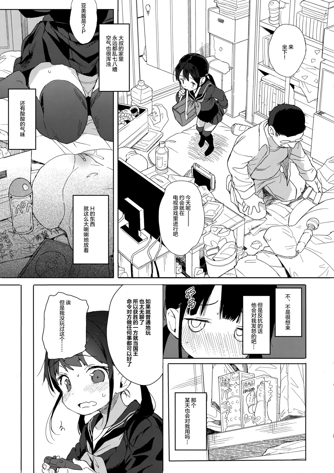 [日本漫画] JC痴漢で性教育+会場限定おまけ本 单本,女学生,萝莉,强奸#[35P]-26