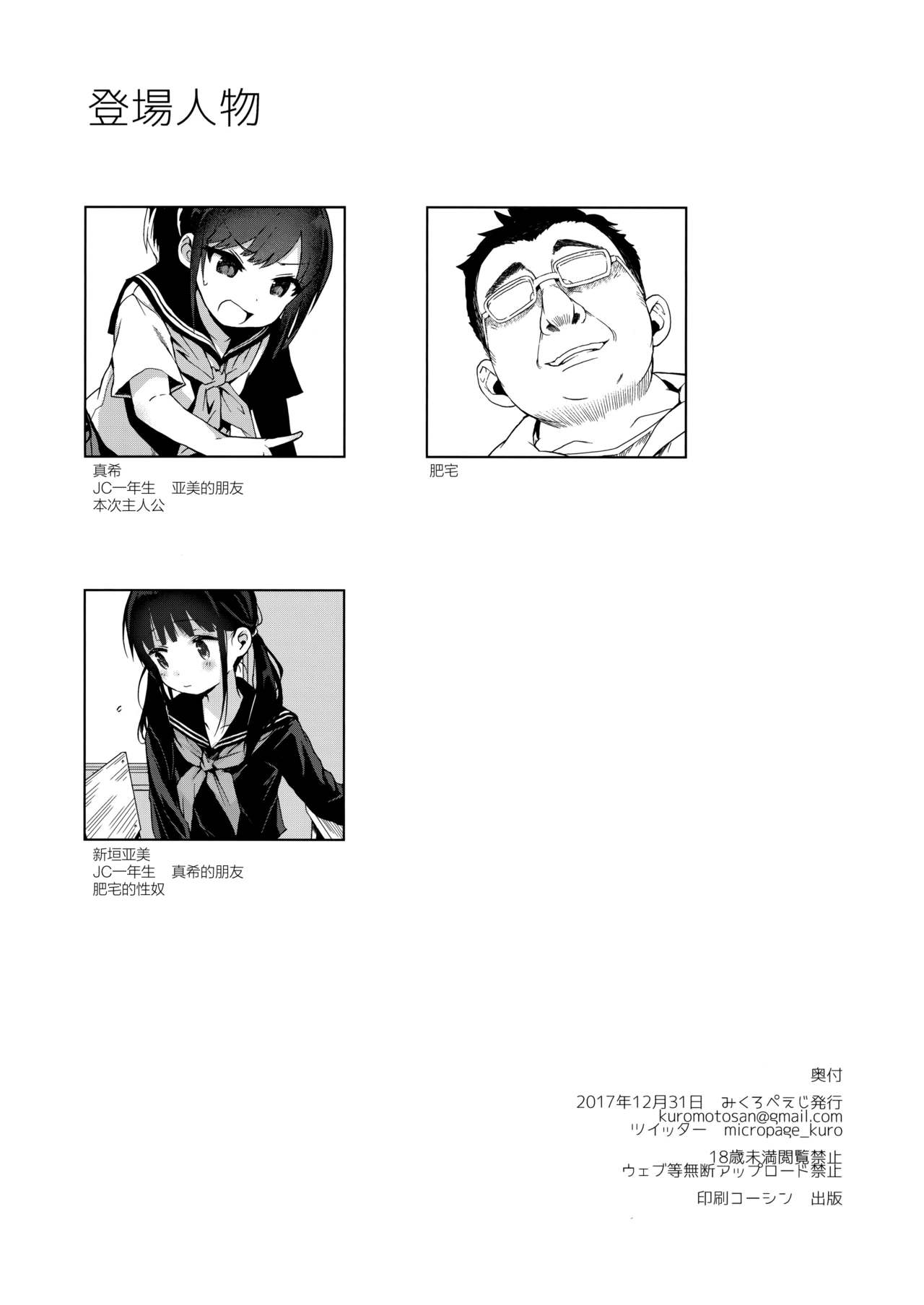[日本漫画] JC痴漢で性教育+会場限定おまけ本 单本,女学生,萝莉,强奸#[35P]-3