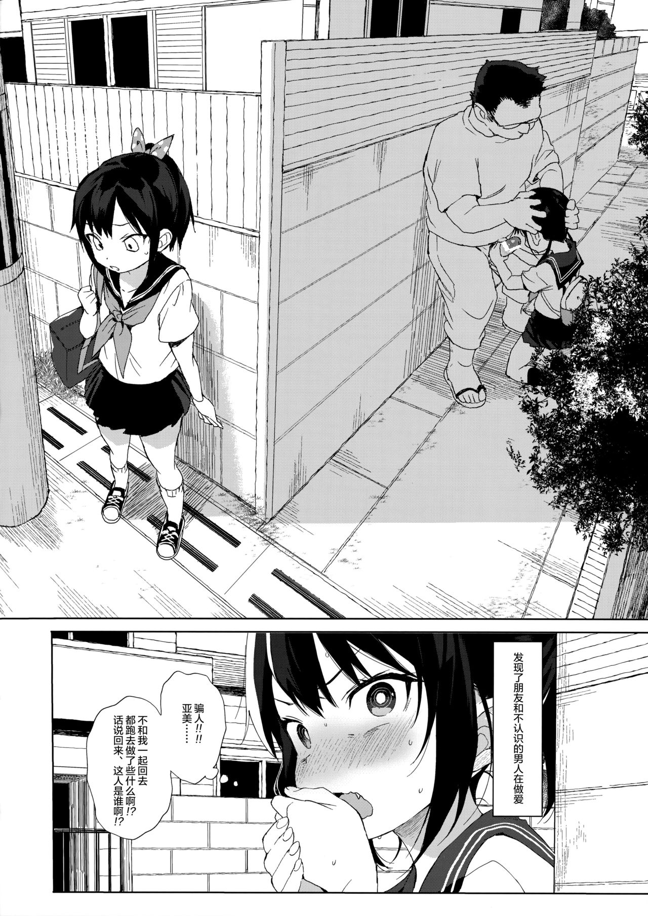 [日本漫画] JC痴漢で性教育+会場限定おまけ本 单本,女学生,萝莉,强奸#[35P]-4