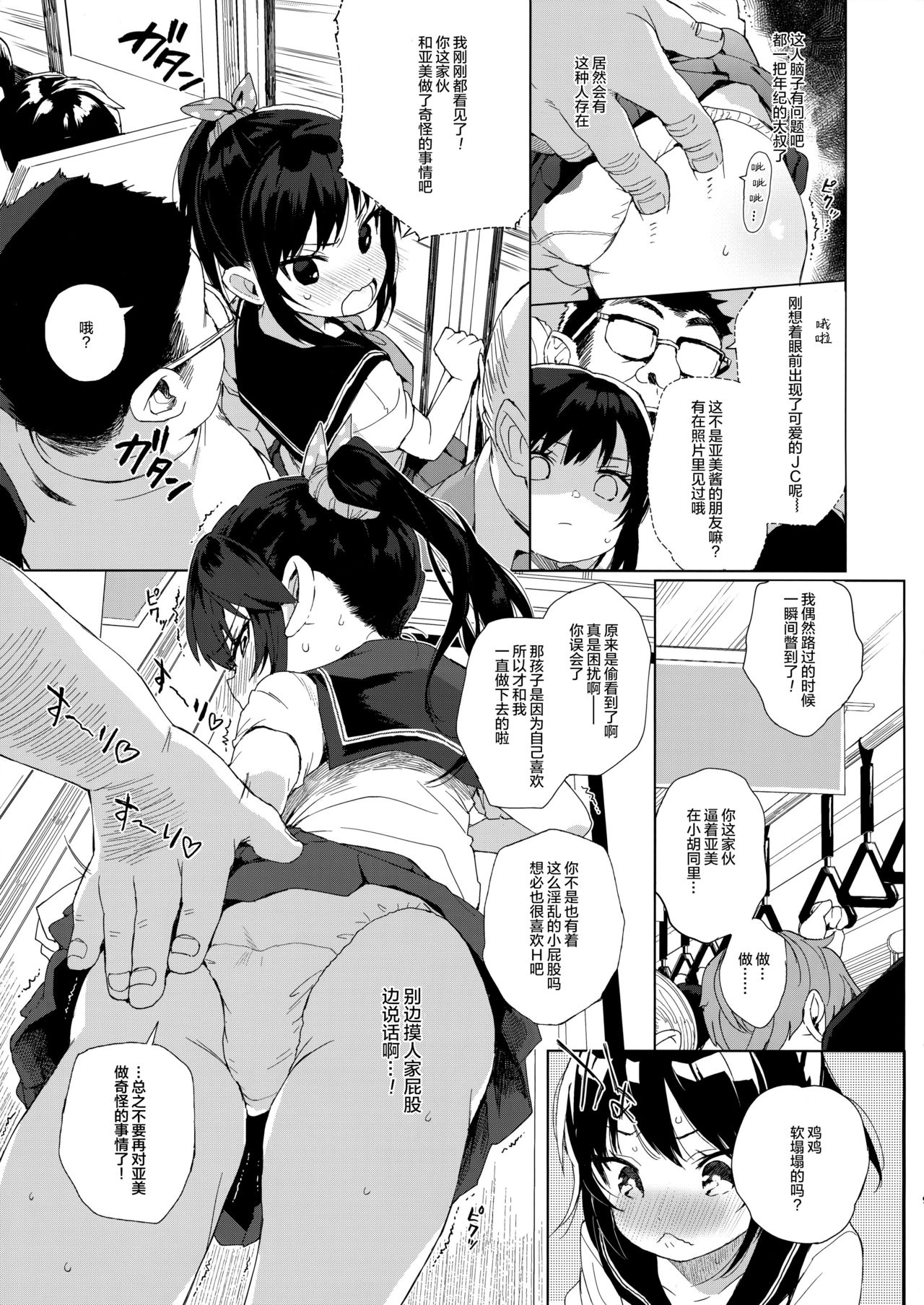 [日本漫画] JC痴漢で性教育+会場限定おまけ本 单本,女学生,萝莉,强奸#[35P]-9