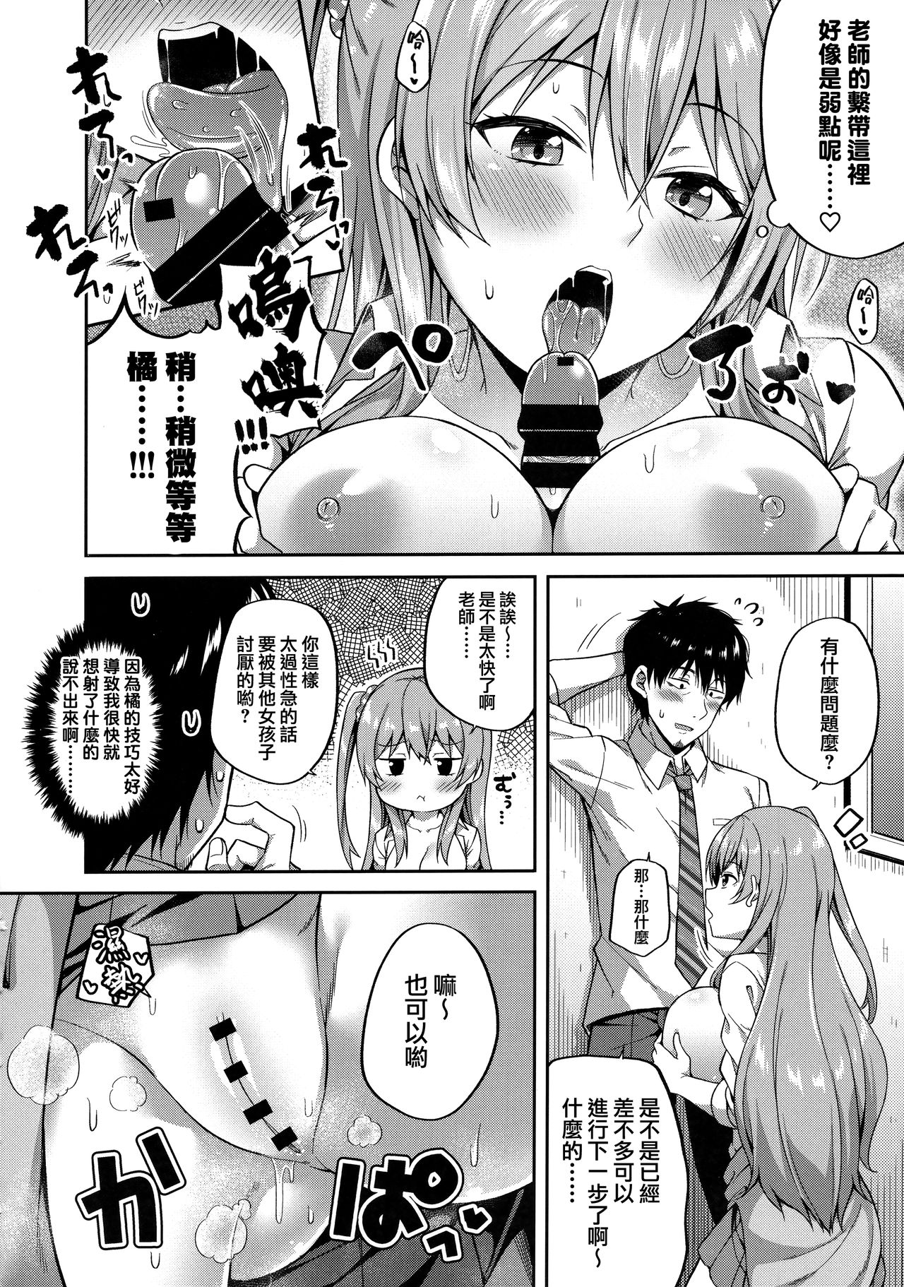 [日本漫画] 援交女子はお好きですか？ 单本,巨乳大奶#[24P]-10