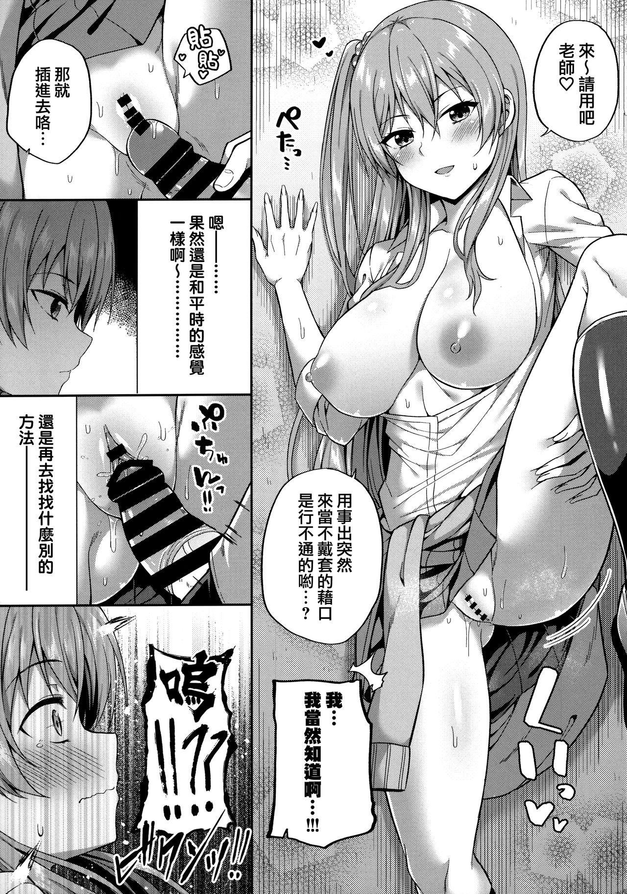 [日本漫画] 援交女子はお好きですか？ 单本,巨乳大奶#[24P]-11