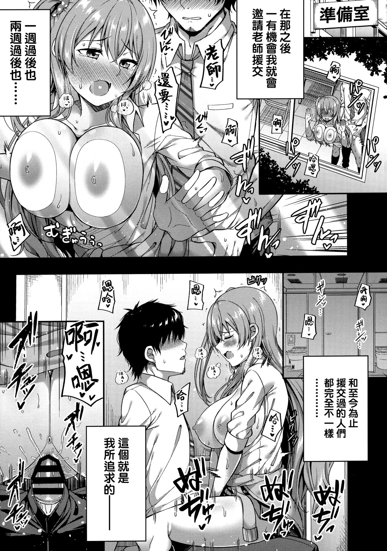 [日本漫画] 援交女子はお好きですか？ 单本,巨乳大奶#[24P]-15