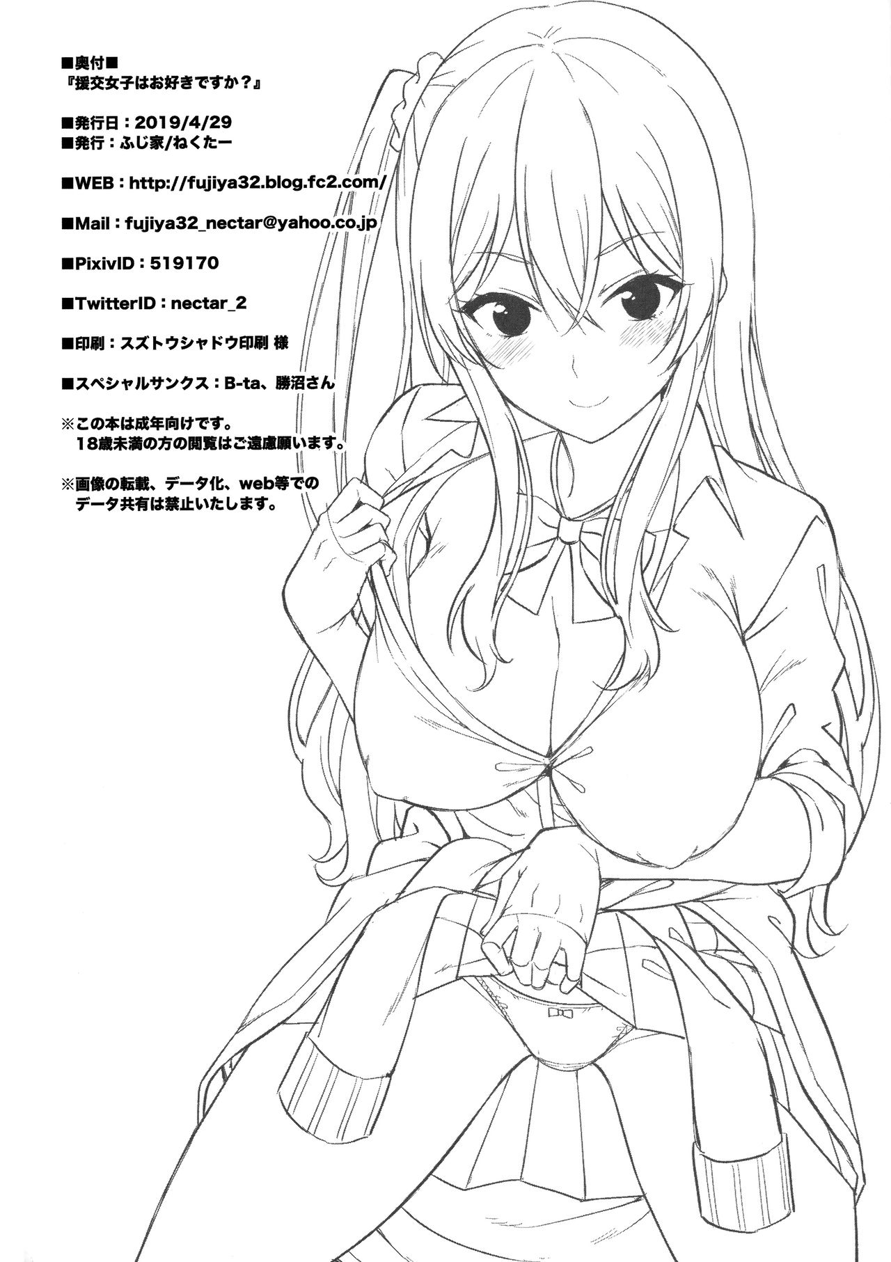 [日本漫画] 援交女子はお好きですか？ 单本,巨乳大奶#[24P]-22