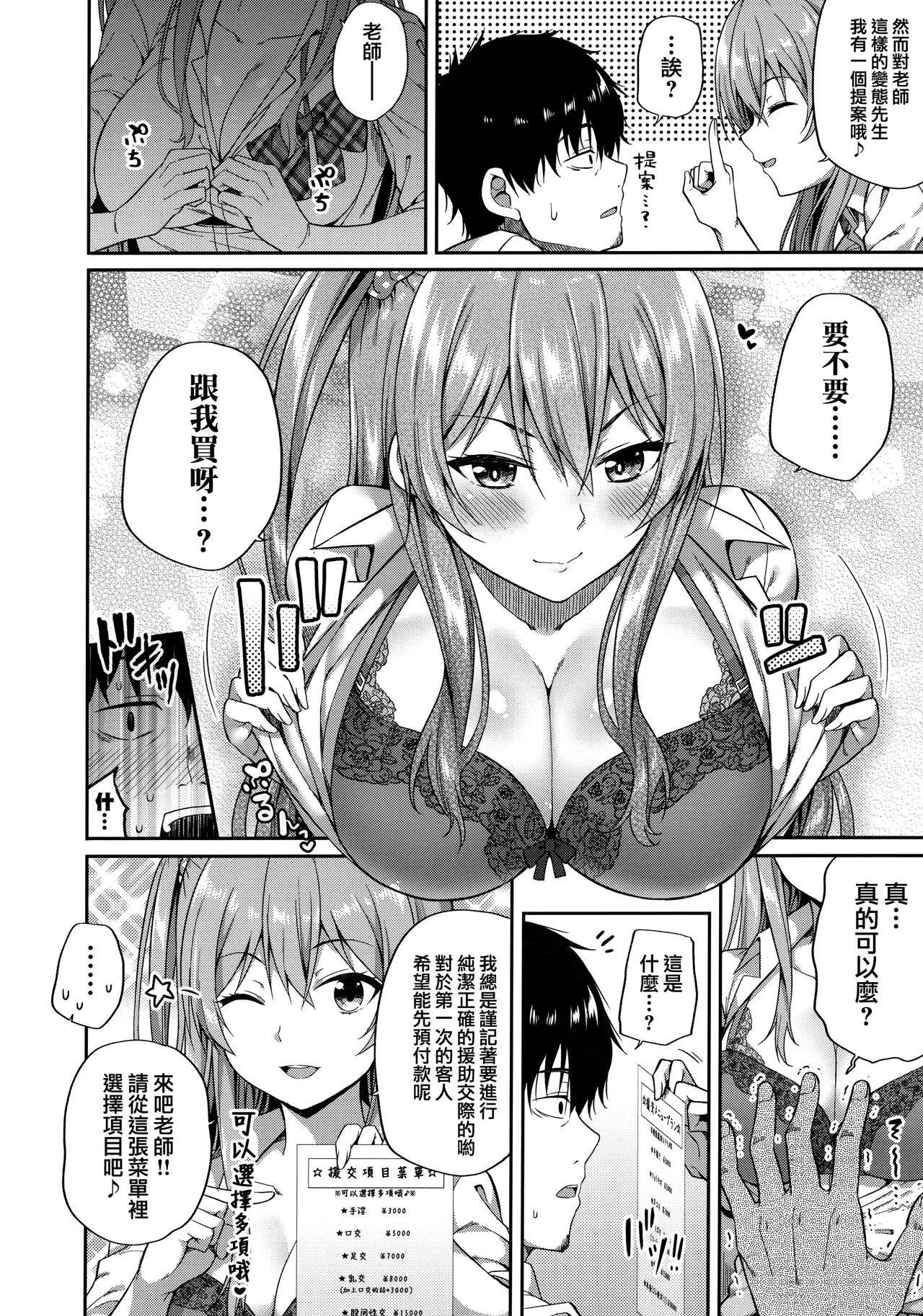 [日本漫画] 援交女子はお好きですか？ 单本,巨乳大奶#[24P]-8