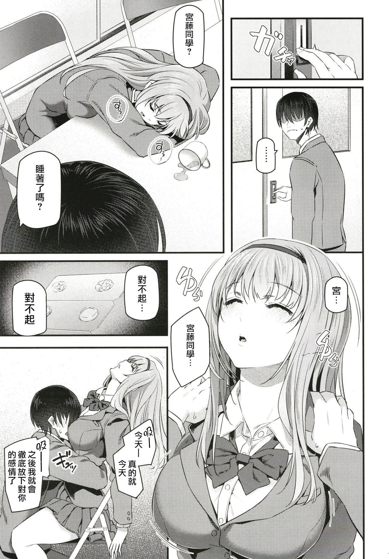 [日本漫画] 眠り姫 单本,女学生,强奸,巨乳大奶,NTR#[28P]-12