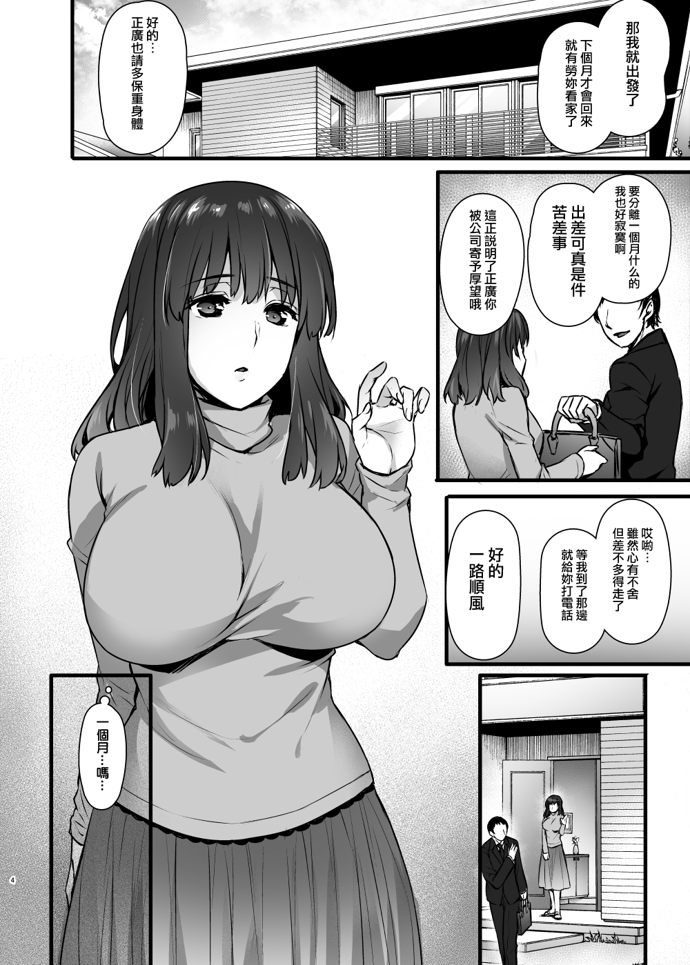 [日本漫画] 人妻与大叔的性福生活 单本,巨乳大奶,熟女人妻#[40P]-3