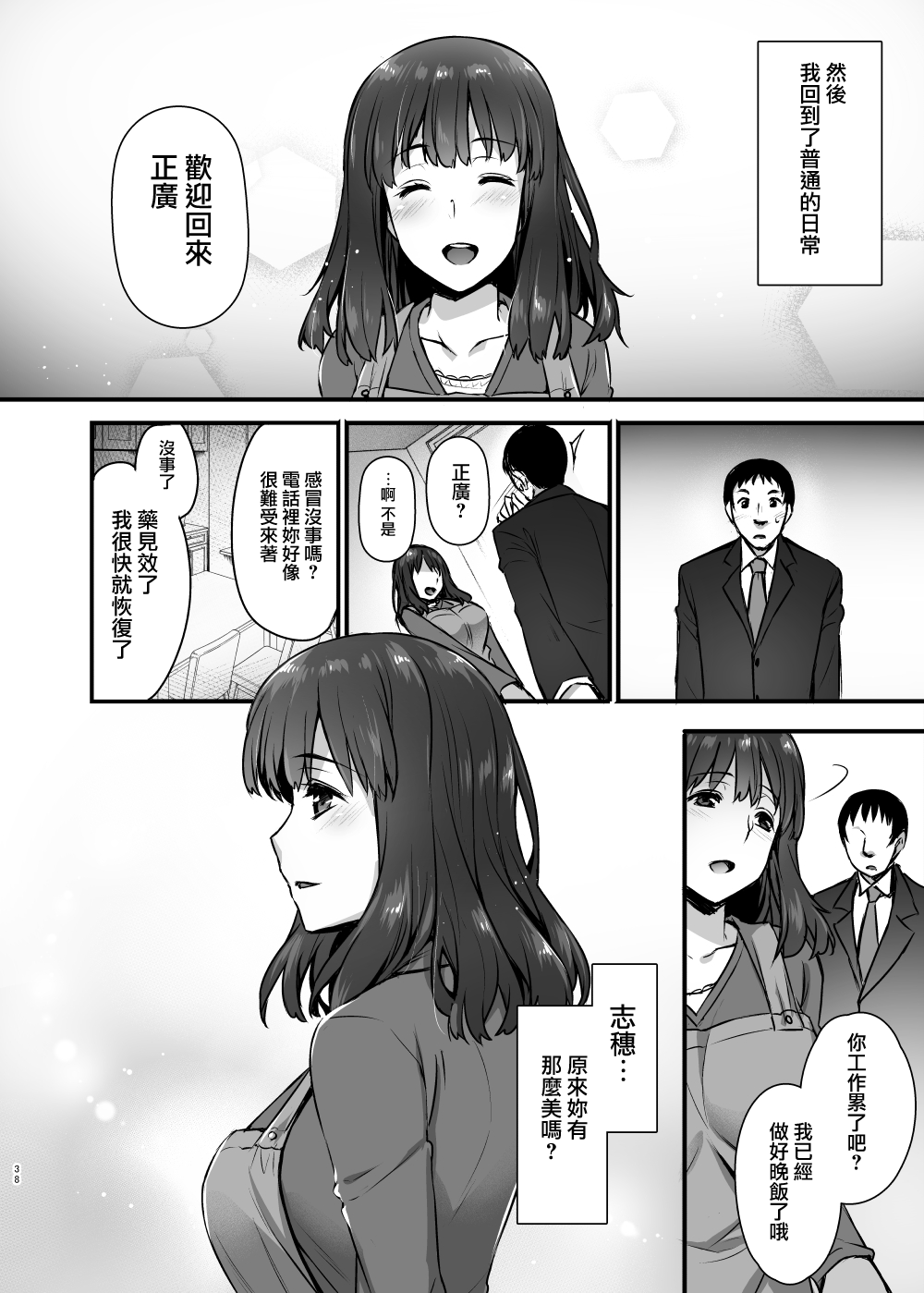 [日本漫画] 人妻与大叔的性福生活 单本,巨乳大奶,熟女人妻#[40P]-37