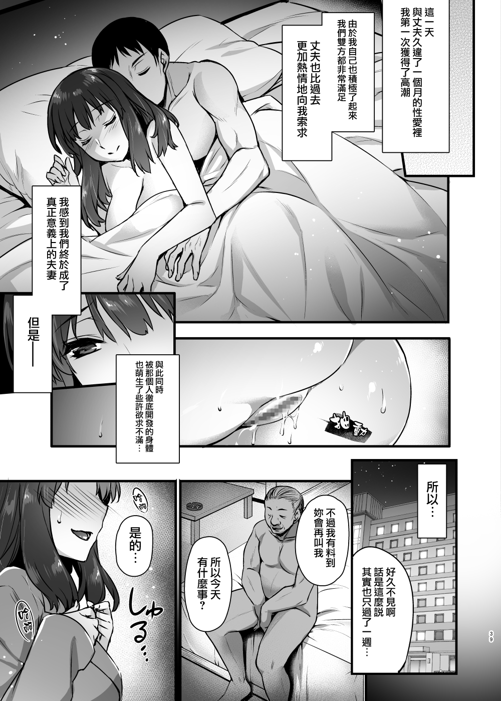 [日本漫画] 人妻与大叔的性福生活 单本,巨乳大奶,熟女人妻#[40P]-38