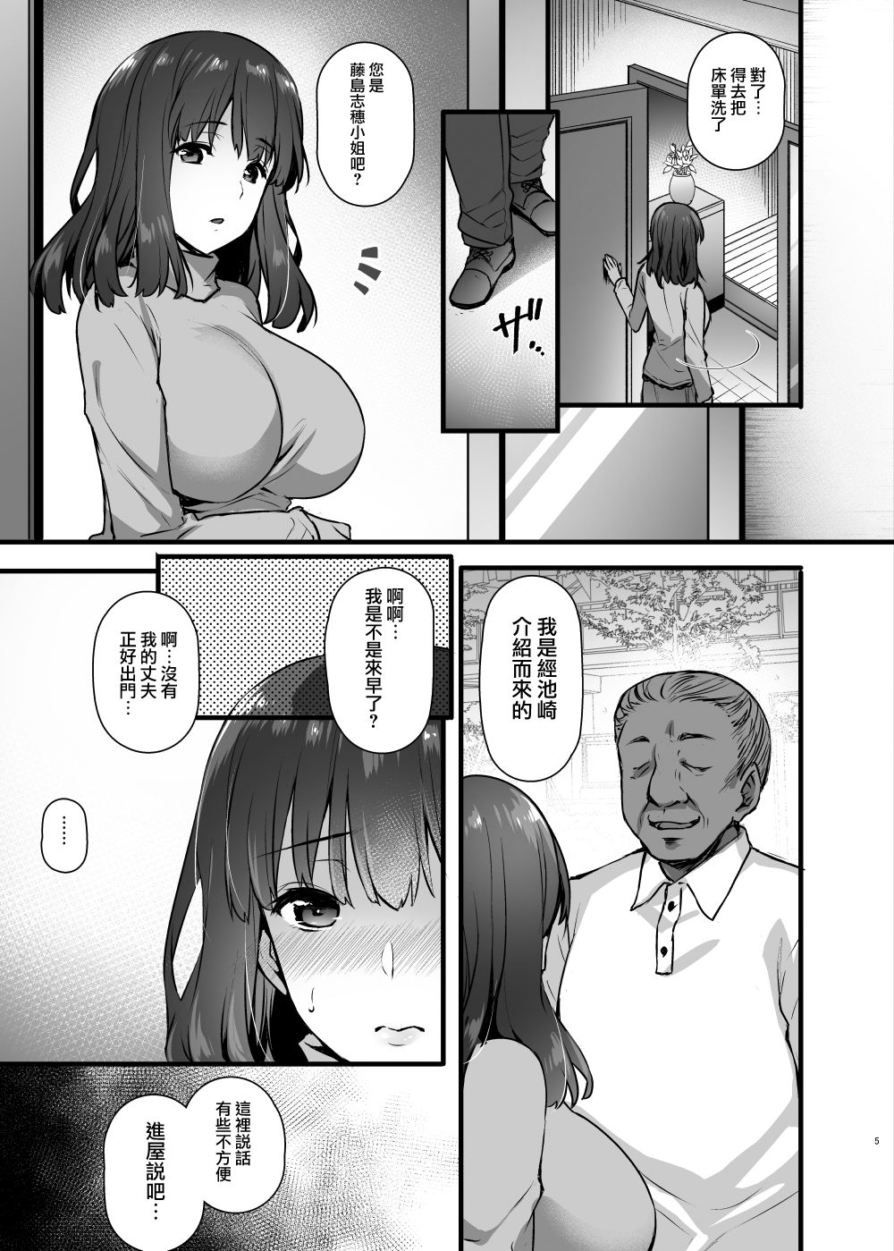 [日本漫画] 人妻与大叔的性福生活 单本,巨乳大奶,熟女人妻#[40P]-4