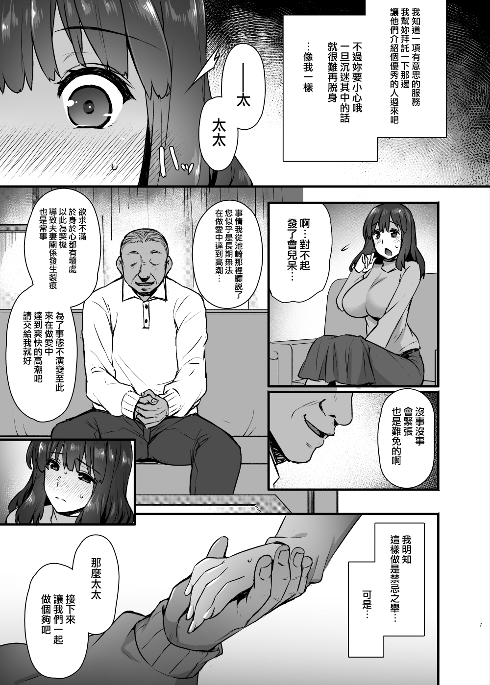 [日本漫画] 人妻与大叔的性福生活 单本,巨乳大奶,熟女人妻#[40P]-6