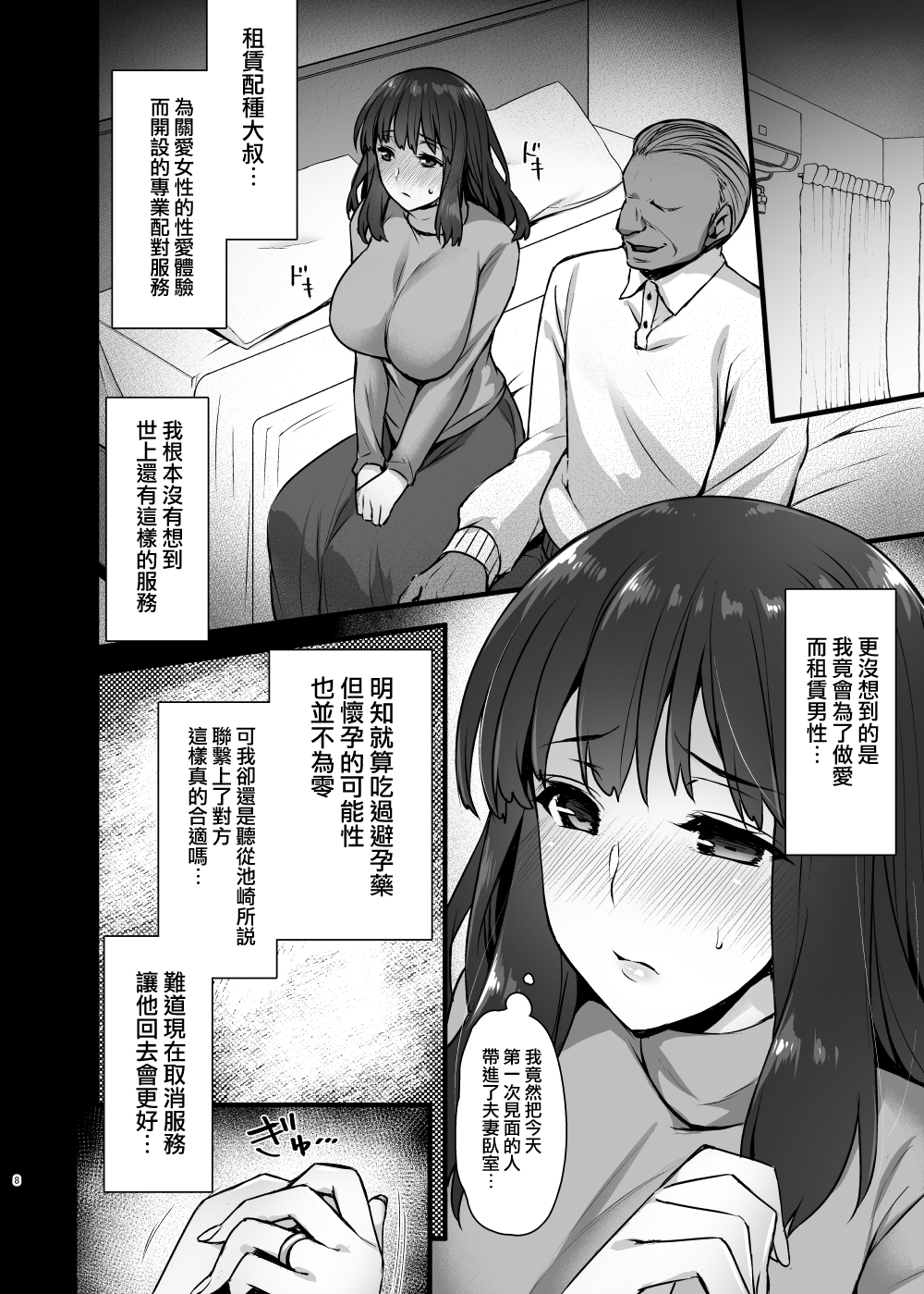 [日本漫画] 人妻与大叔的性福生活 单本,巨乳大奶,熟女人妻#[40P]-7