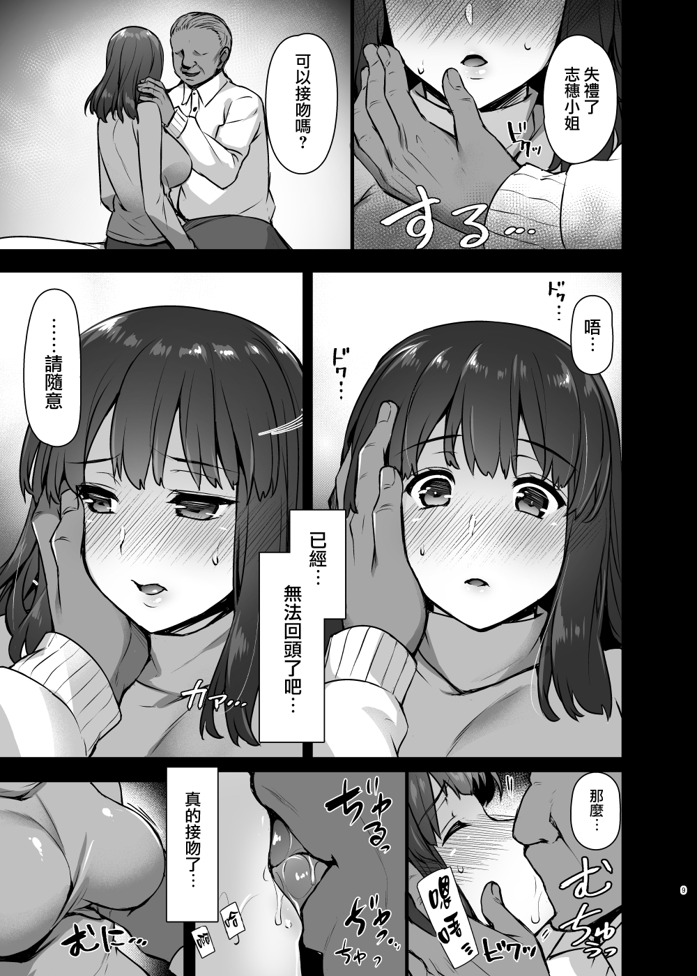 [日本漫画] 人妻与大叔的性福生活 单本,巨乳大奶,熟女人妻#[40P]-8