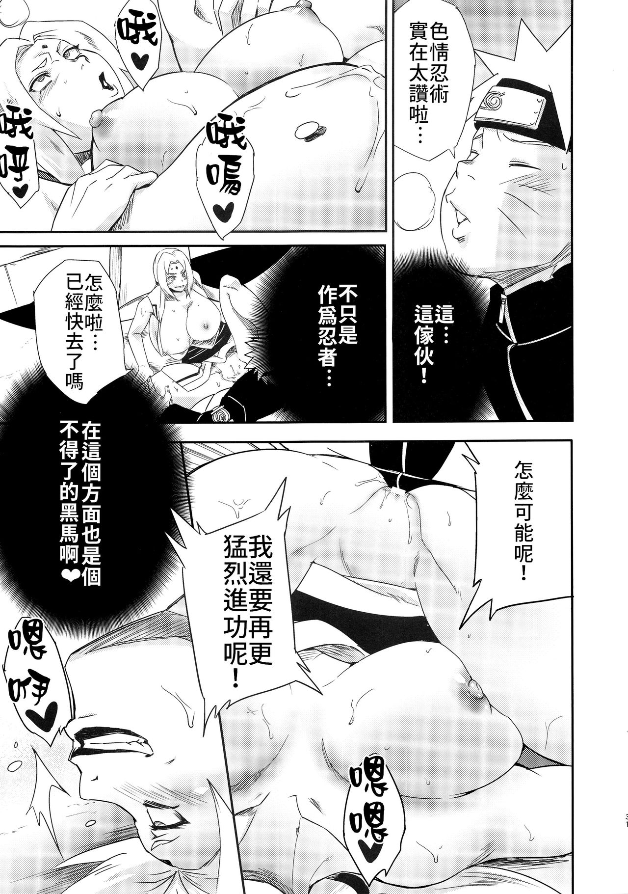 [日本漫画] うずまきさんに おもてなし 单本,熟女人妻,巨乳大奶#[38P]-30