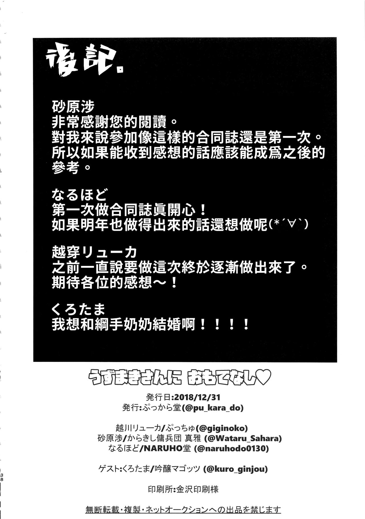 [日本漫画] うずまきさんに おもてなし 单本,熟女人妻,巨乳大奶#[38P]-37