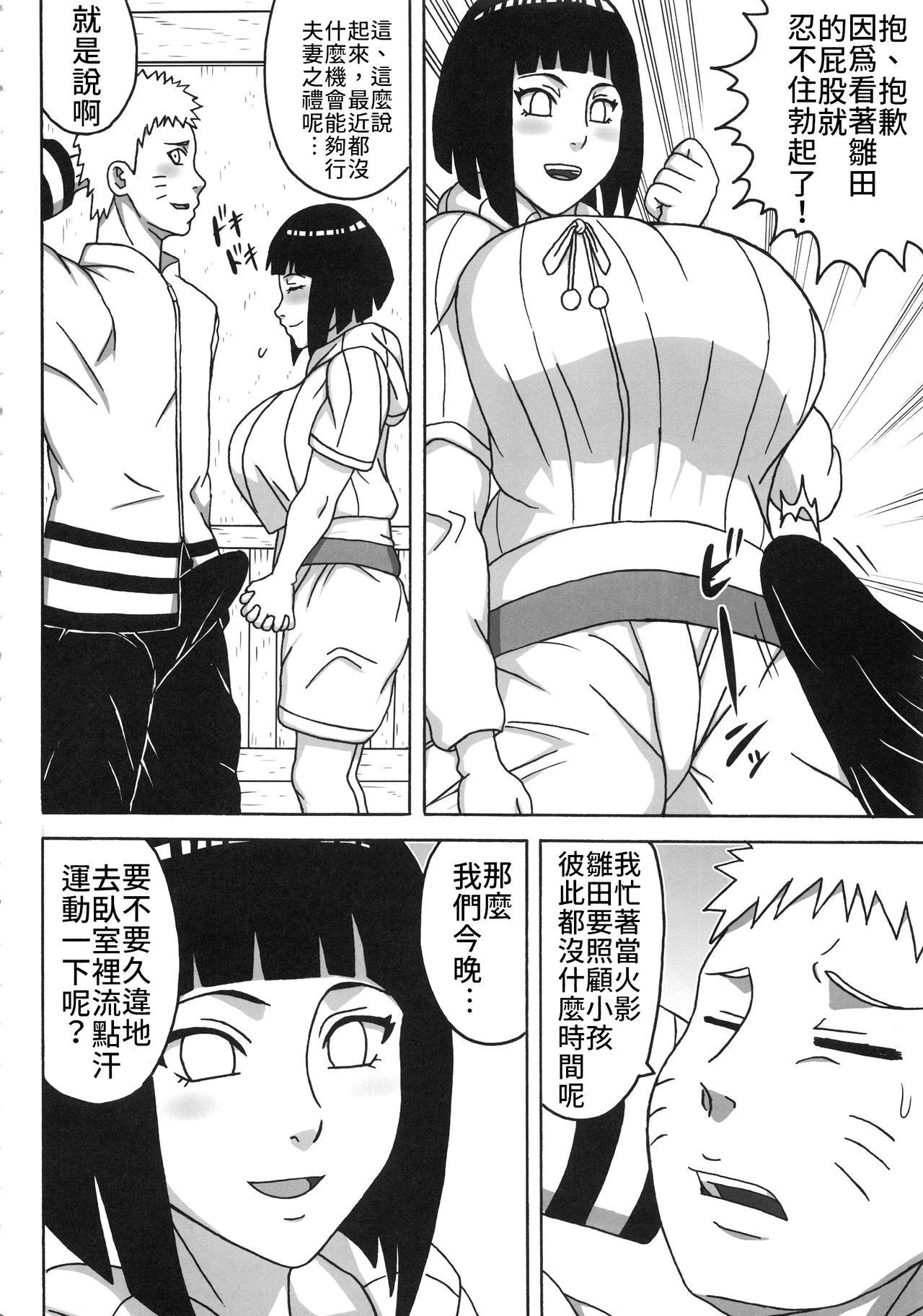 [日本漫画] うずまきさんに おもてなし 单本,熟女人妻,巨乳大奶#[38P]-5