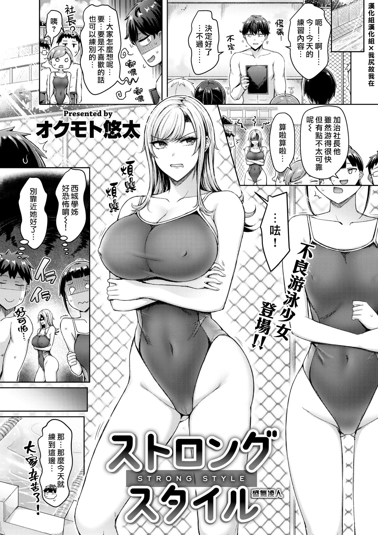 [日本漫画] ストロングスタイル 单本,熟女人妻,巨乳大奶#[24P]-1