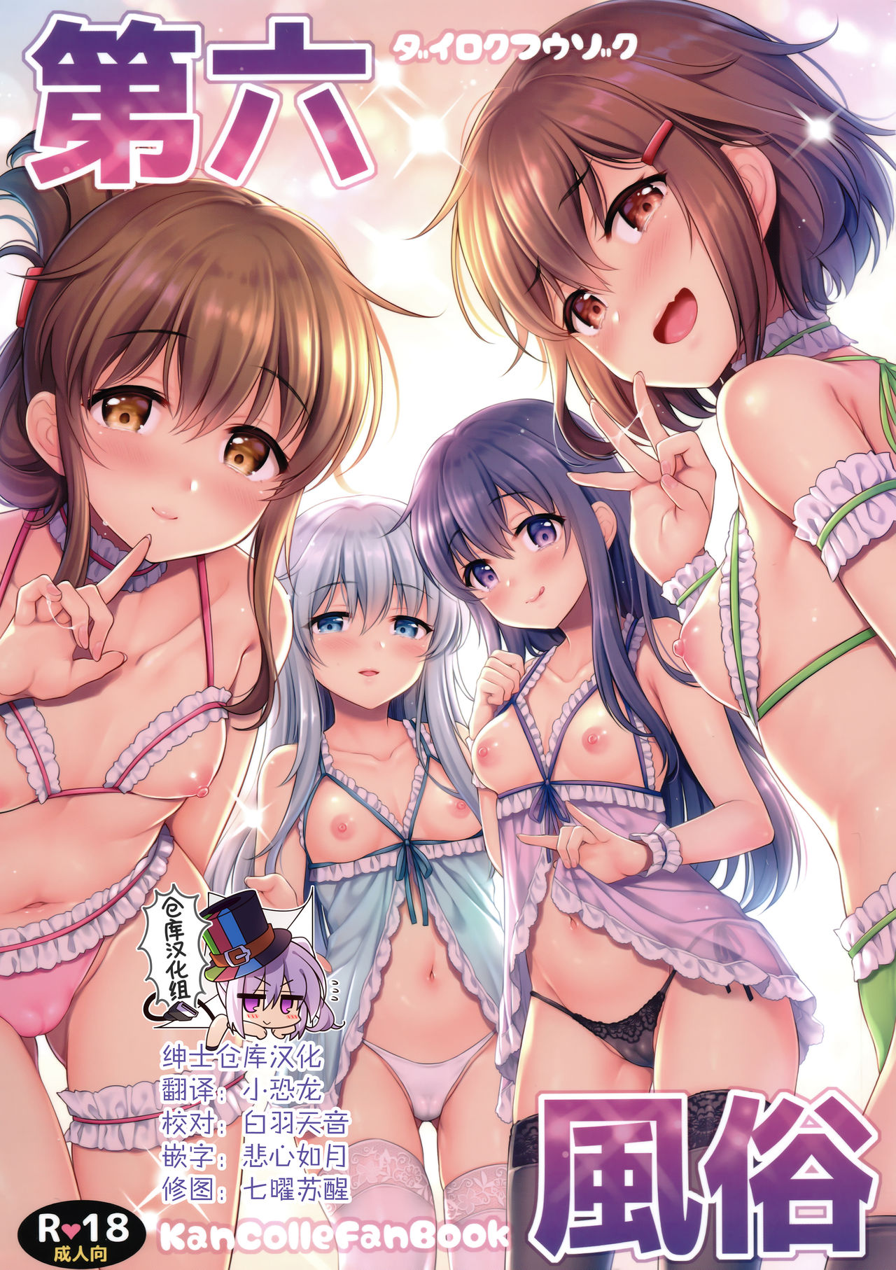 [日本漫画] 第六風俗 单本,黑丝丝袜,萝莉#[23P]-1