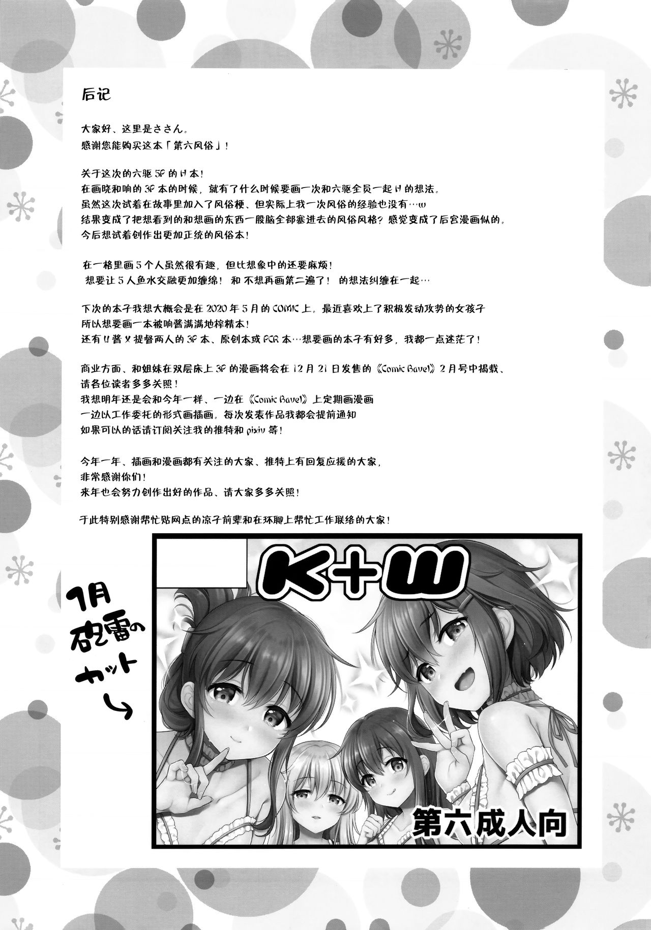 [日本漫画] 第六風俗 单本,黑丝丝袜,萝莉#[23P]-21