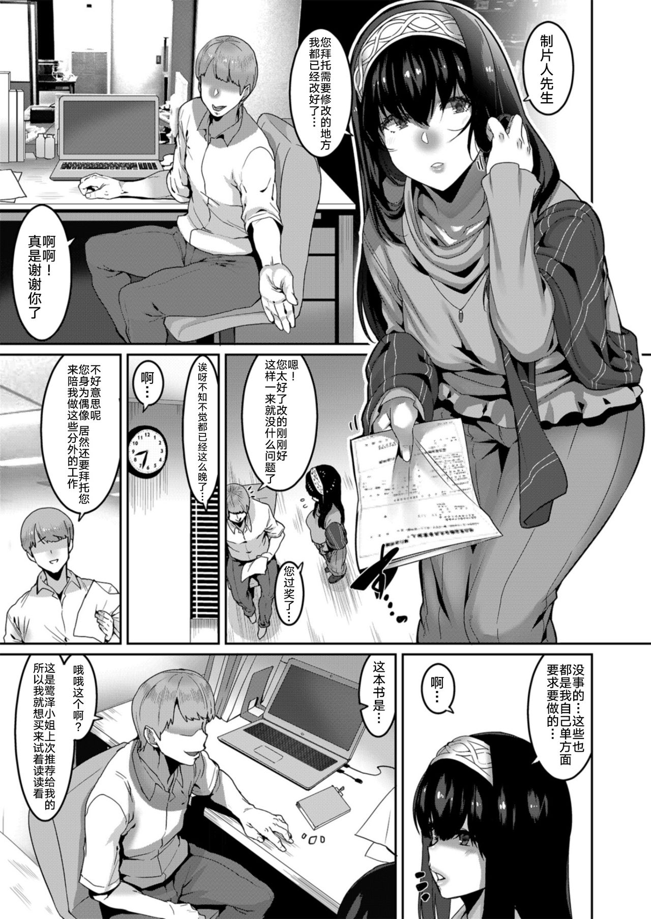 [日本漫画] 鷺沢文香はきづく 单本,高潮潮吹,黑丝丝袜,巨乳大奶#[29P]-4