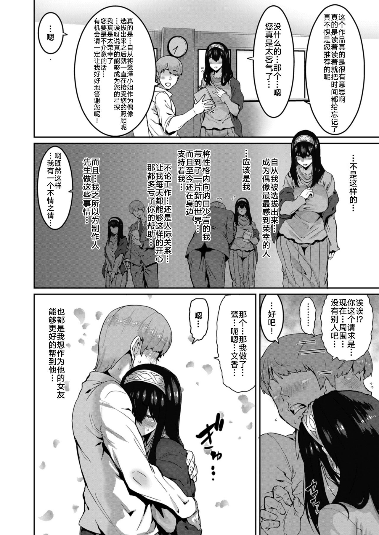 [日本漫画] 鷺沢文香はきづく 单本,高潮潮吹,黑丝丝袜,巨乳大奶#[29P]-5