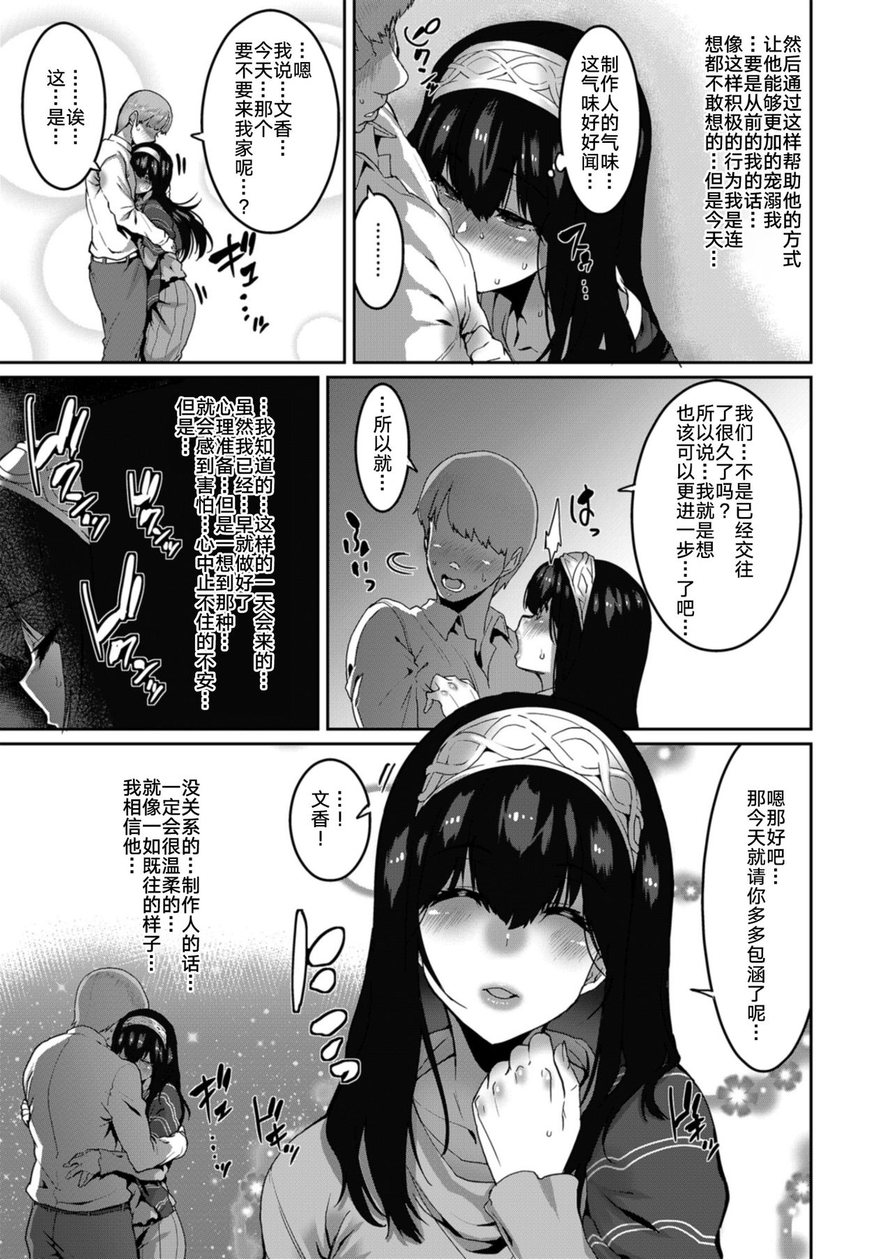 [日本漫画] 鷺沢文香はきづく 单本,高潮潮吹,黑丝丝袜,巨乳大奶#[29P]-6