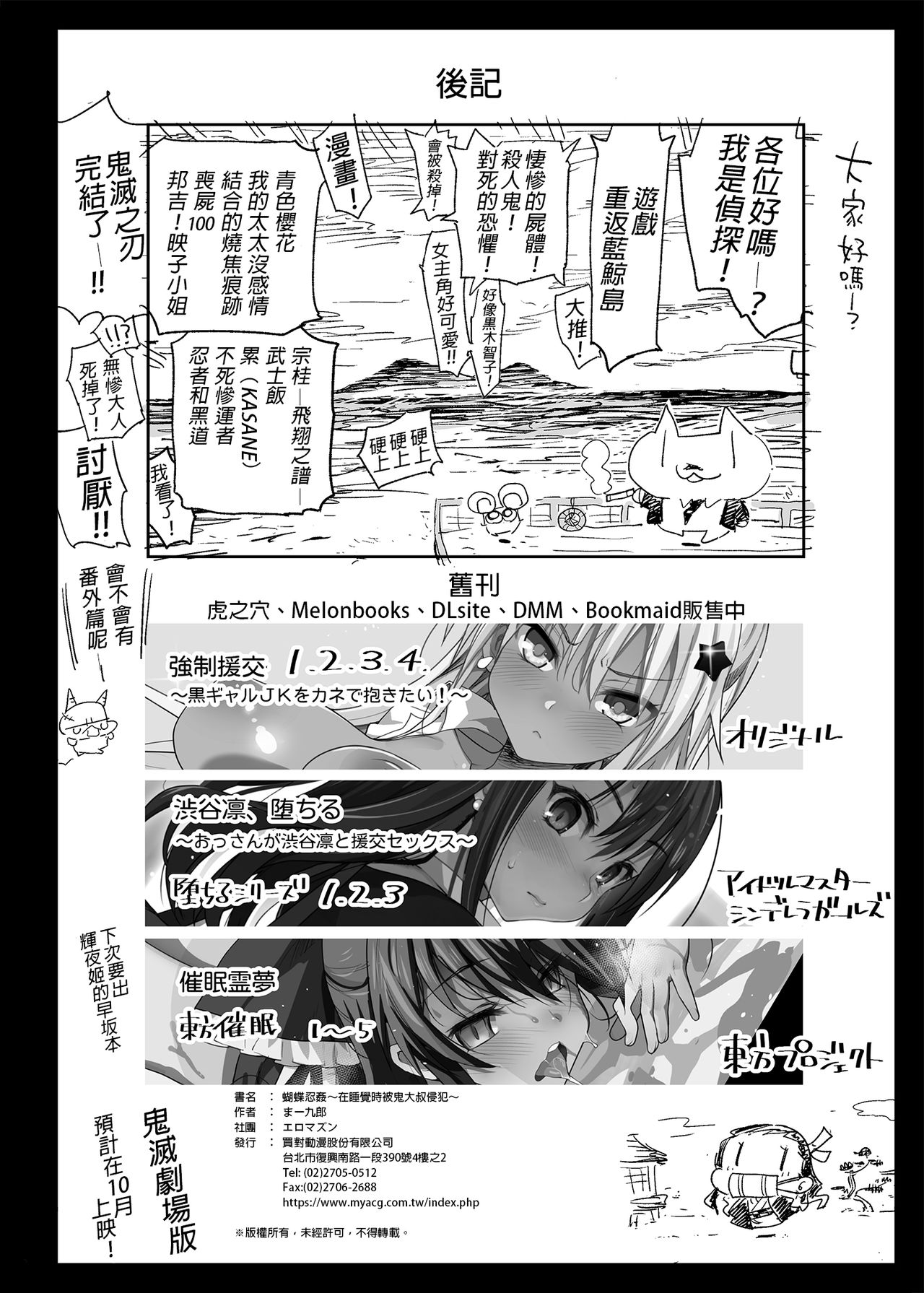 [日本漫画] 胡蝶しのぶ姦 ～寝ている間におっさん鬼に犯される～ 单本,高潮潮吹,肛门,强奸,巨乳大奶#[43P]-42