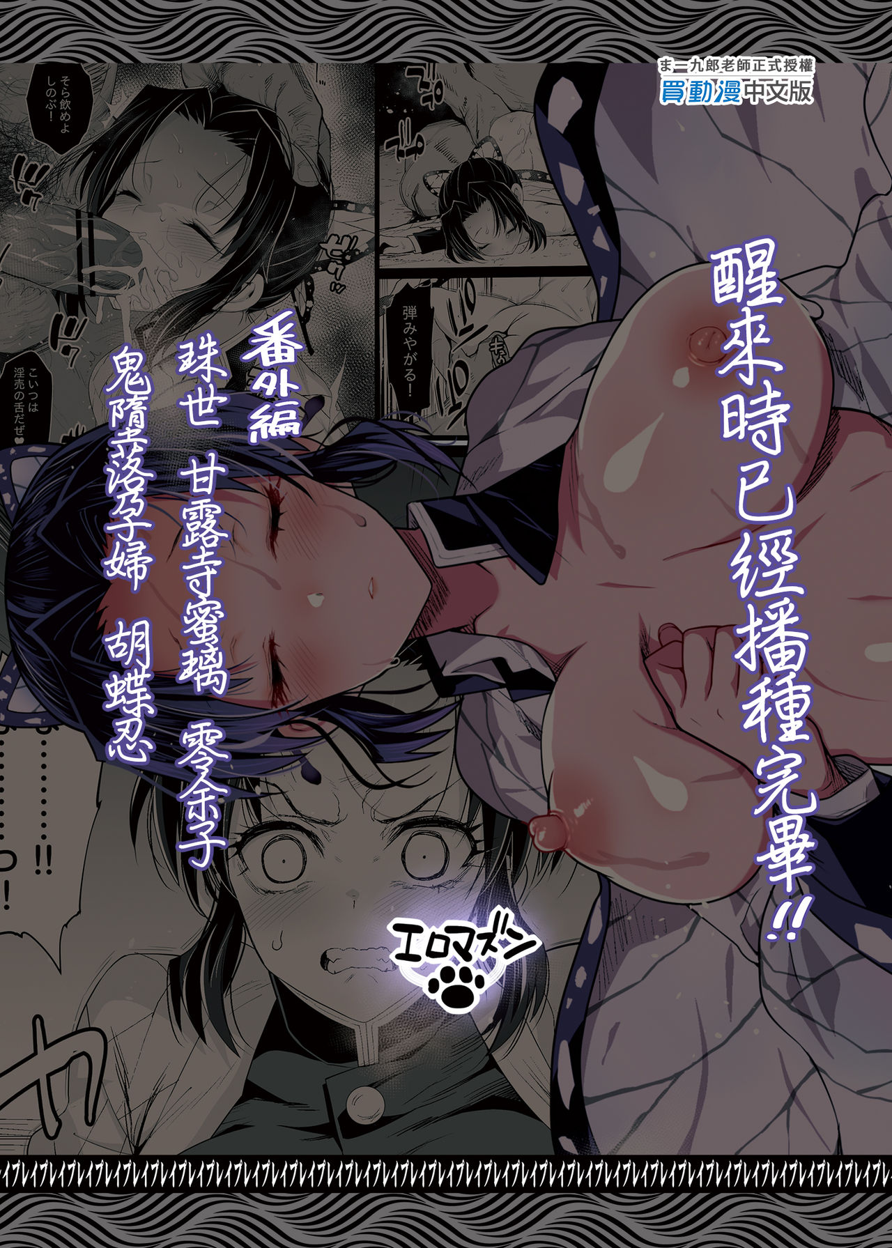 [日本漫画] 胡蝶しのぶ姦 ～寝ている間におっさん鬼に犯される～ 单本,高潮潮吹,肛门,强奸,巨乳大奶#[43P]-43