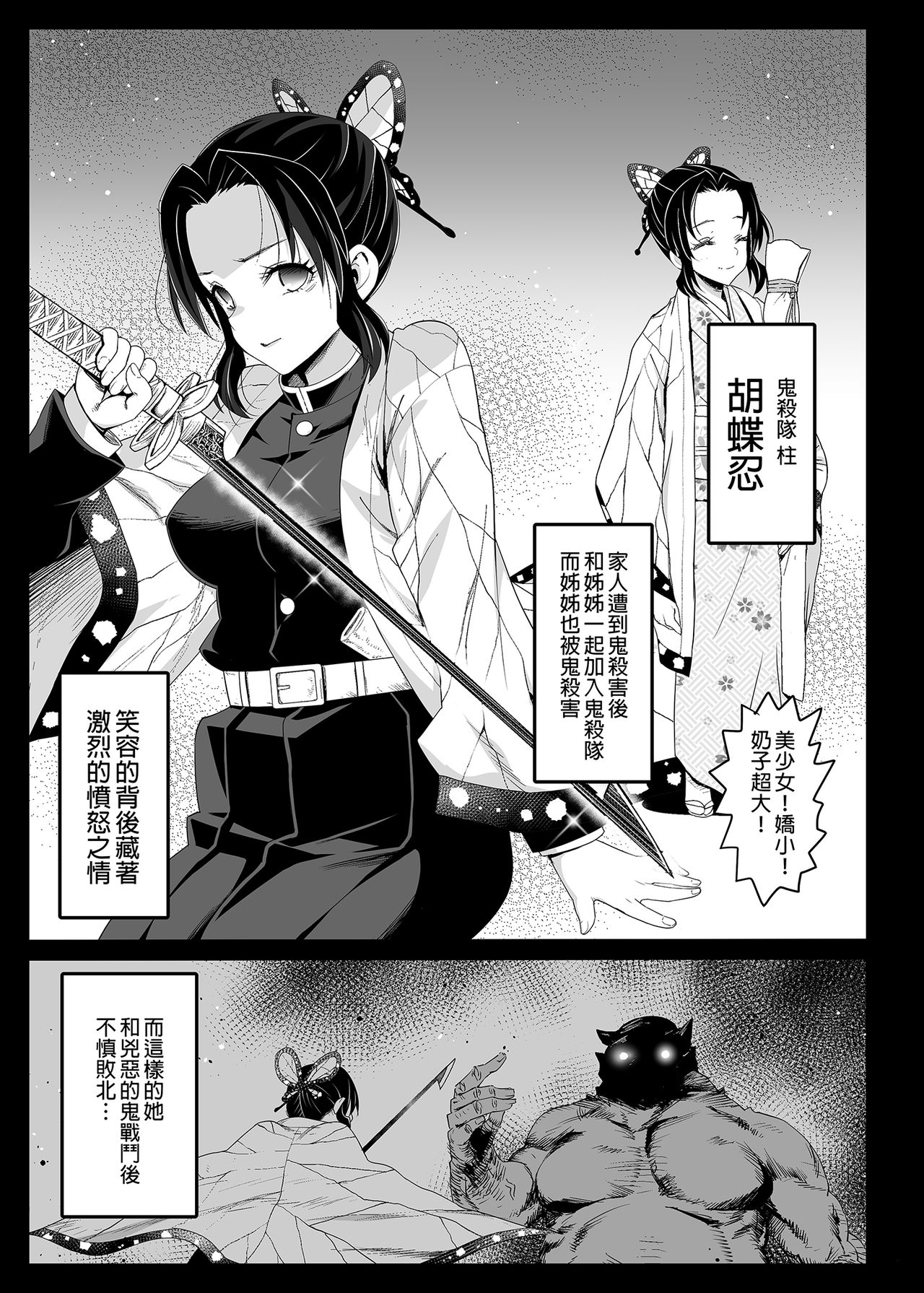 [日本漫画] 胡蝶しのぶ姦 ～寝ている間におっさん鬼に犯される～ 单本,高潮潮吹,肛门,强奸,巨乳大奶#[43P]-5