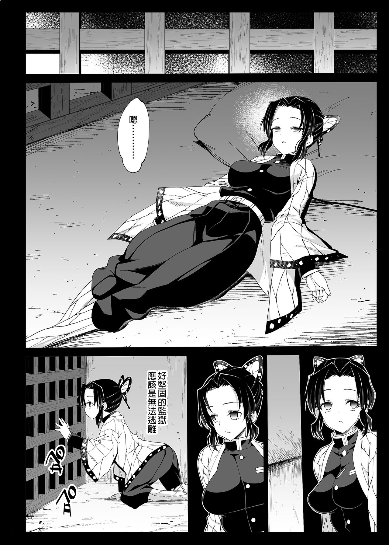 [日本漫画] 胡蝶しのぶ姦 ～寝ている間におっさん鬼に犯される～ 单本,高潮潮吹,肛门,强奸,巨乳大奶#[43P]-6