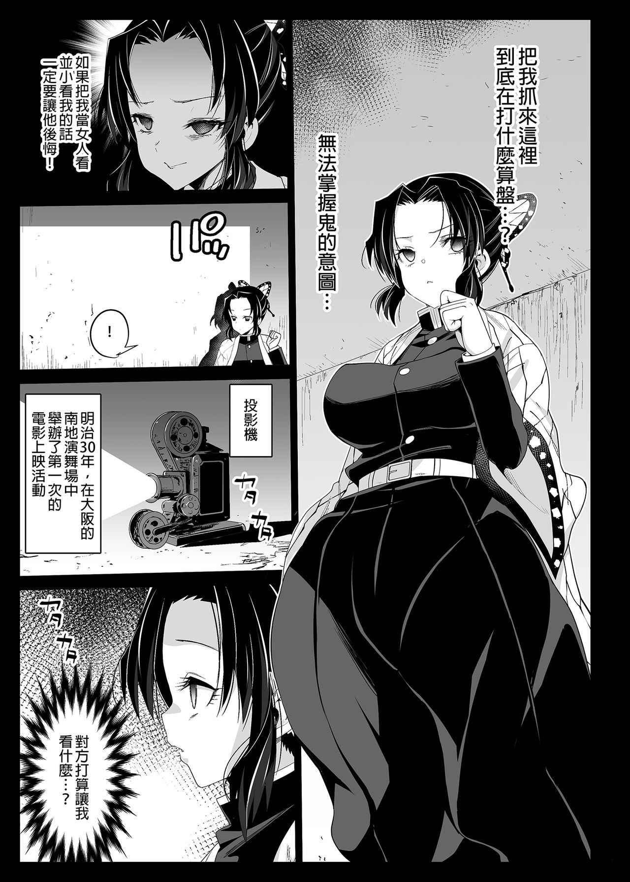 [日本漫画] 胡蝶しのぶ姦 ～寝ている間におっさん鬼に犯される～ 单本,高潮潮吹,肛门,强奸,巨乳大奶#[43P]-7