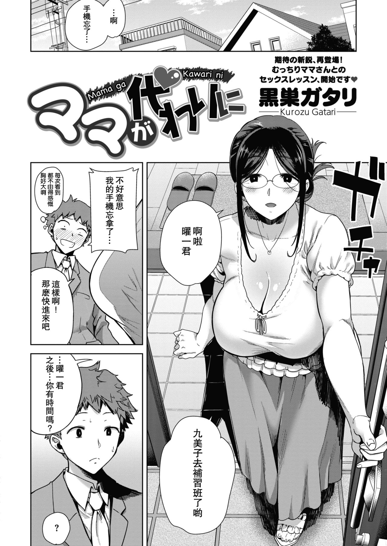 [日本漫画] ママが代わりに 单本,眼镜,熟女人妻,巨乳大奶#[21P]-2