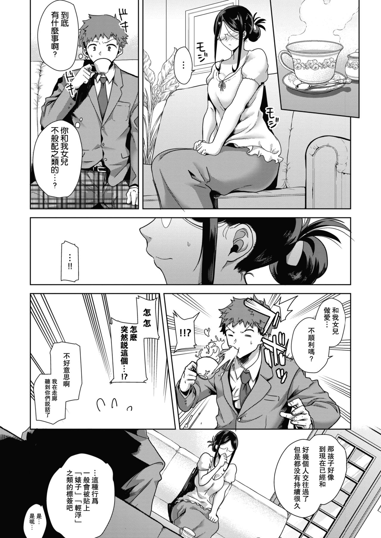 [日本漫画] ママが代わりに 单本,眼镜,熟女人妻,巨乳大奶#[21P]-3