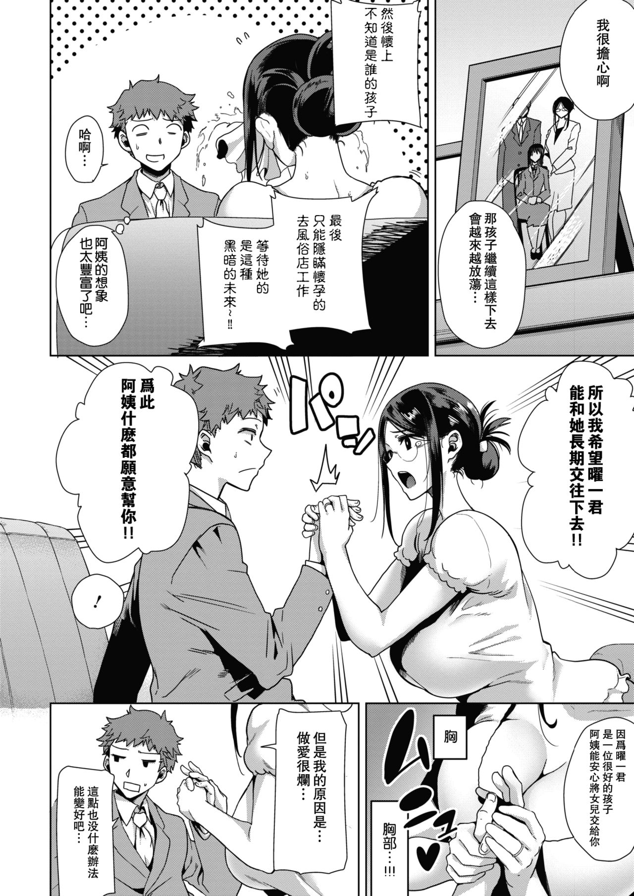 [日本漫画] ママが代わりに 单本,眼镜,熟女人妻,巨乳大奶#[21P]-4
